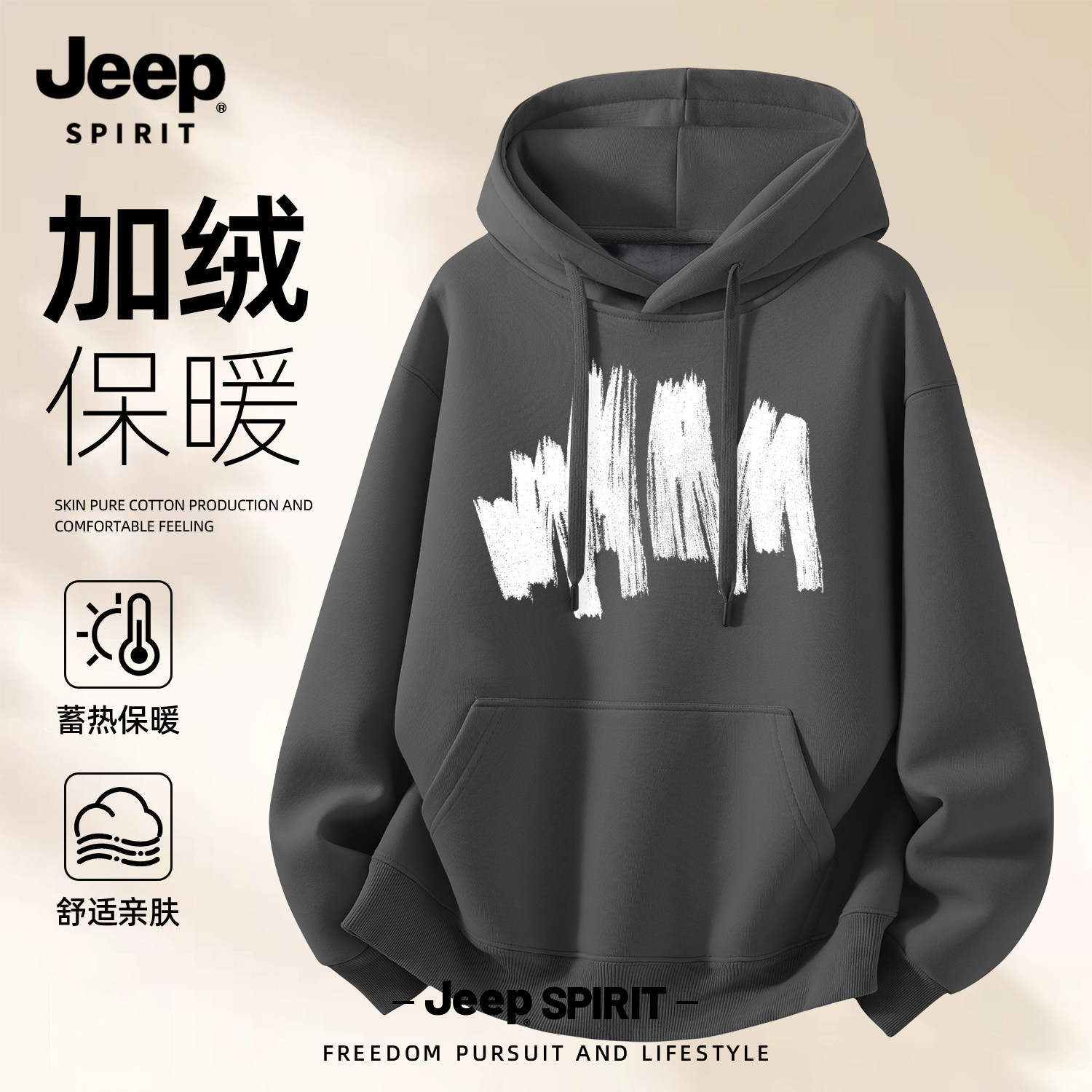 Jeep吉普加绒加厚连帽卫衣内搭