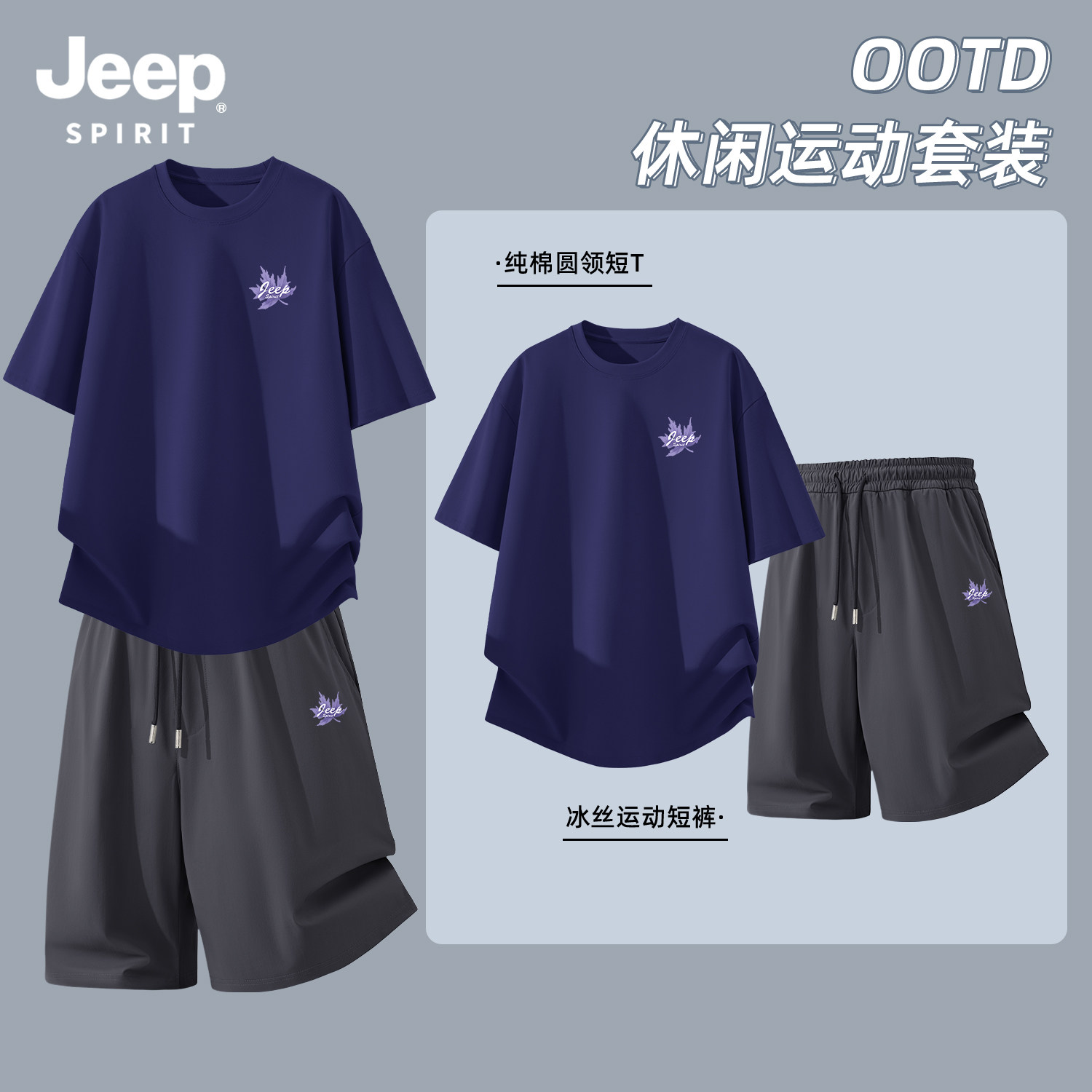 Jeep吉普青少年纯棉短袖t恤冰丝短裤印花两件套男装一套搭配帅气