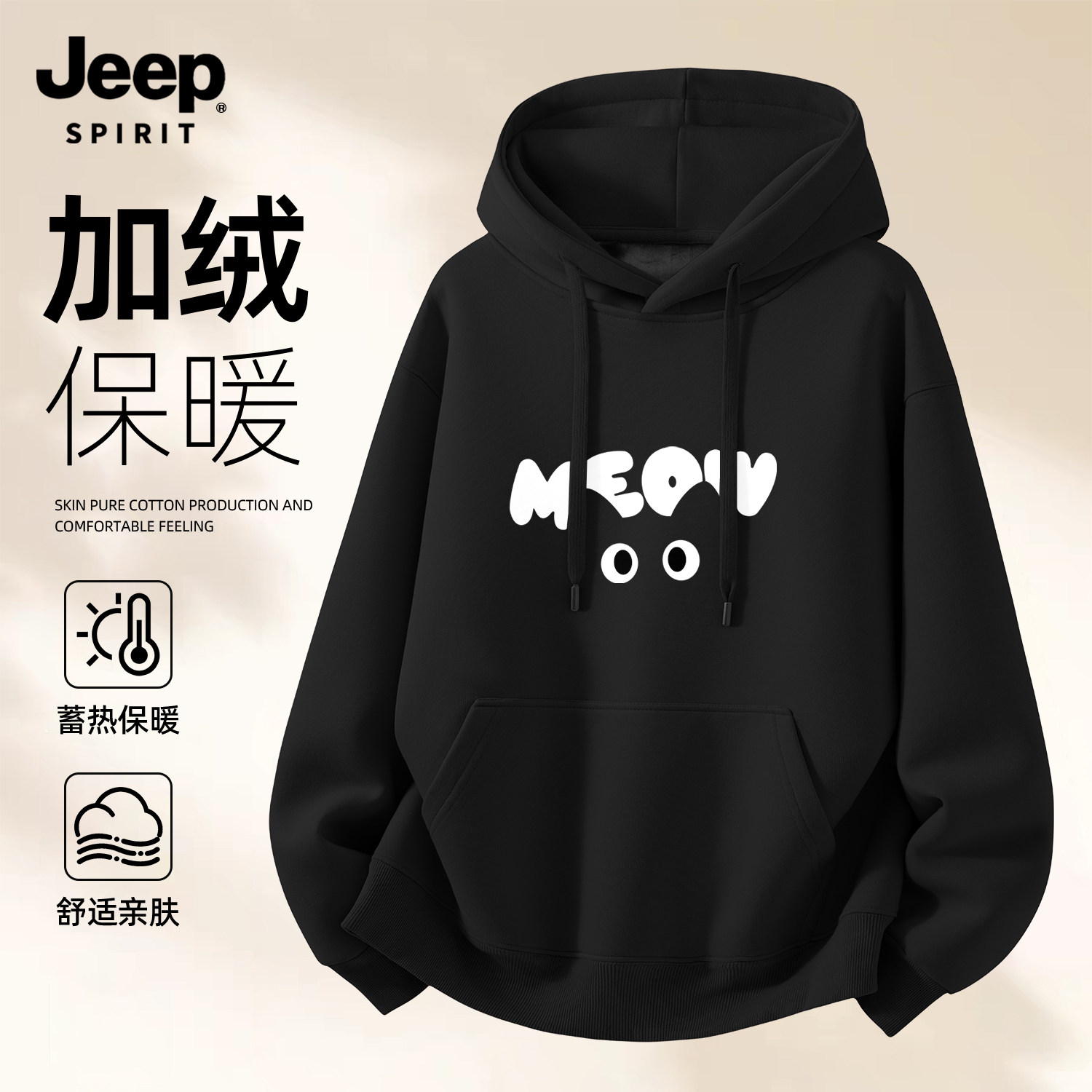 Jeep吉普黑色宽松百搭卫衣男款2025新款秋冬连帽加绒加厚情侣外套