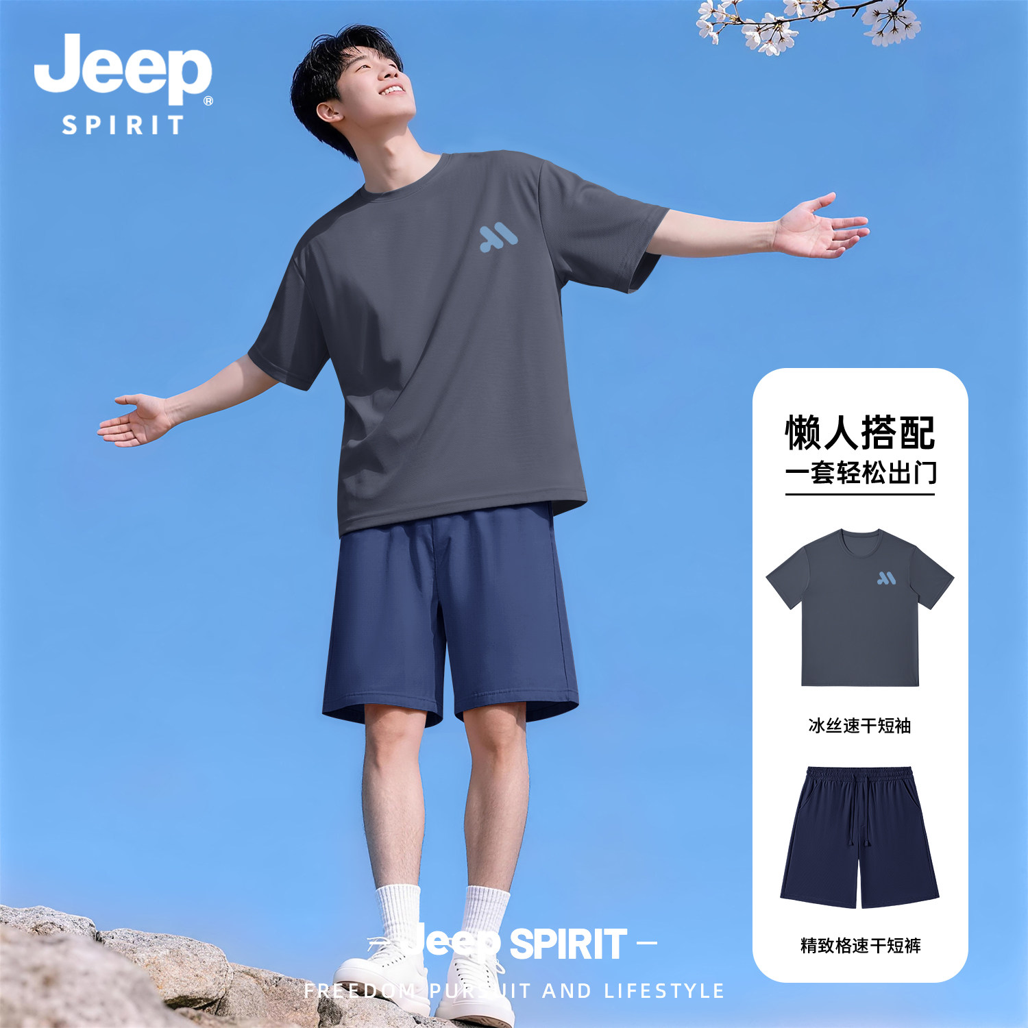 Jeep吉普速干运动套装t恤男士夏
