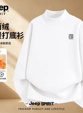 Jeep吉普白色百搭双面绒秋衣绒德打底衫男半高领长袖秋冬保暖内搭