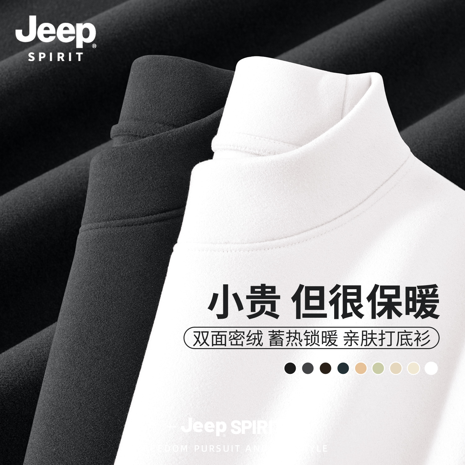 Jeep吉普绒德打底衫男2025新款