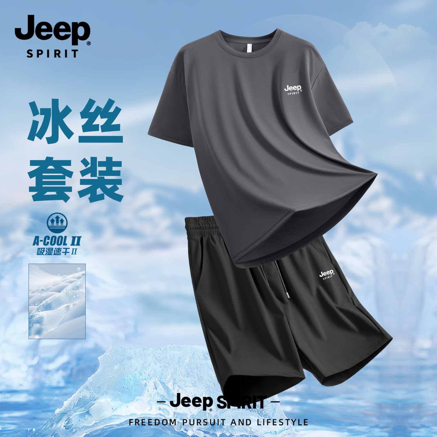 Jeep吉普冰丝运动套装男士2025新款夏季休闲户外t恤纯棉短袖短裤