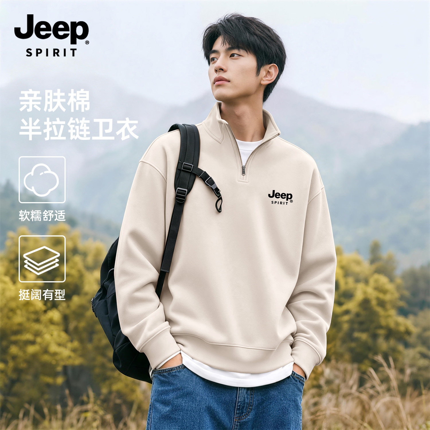 Jeep吉普标正品立领半拉链卫衣男