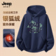 潮流加绒长袖 Jeep吉普连帽卫衣男外套加厚2025新款 秋冬美式 上衣服
