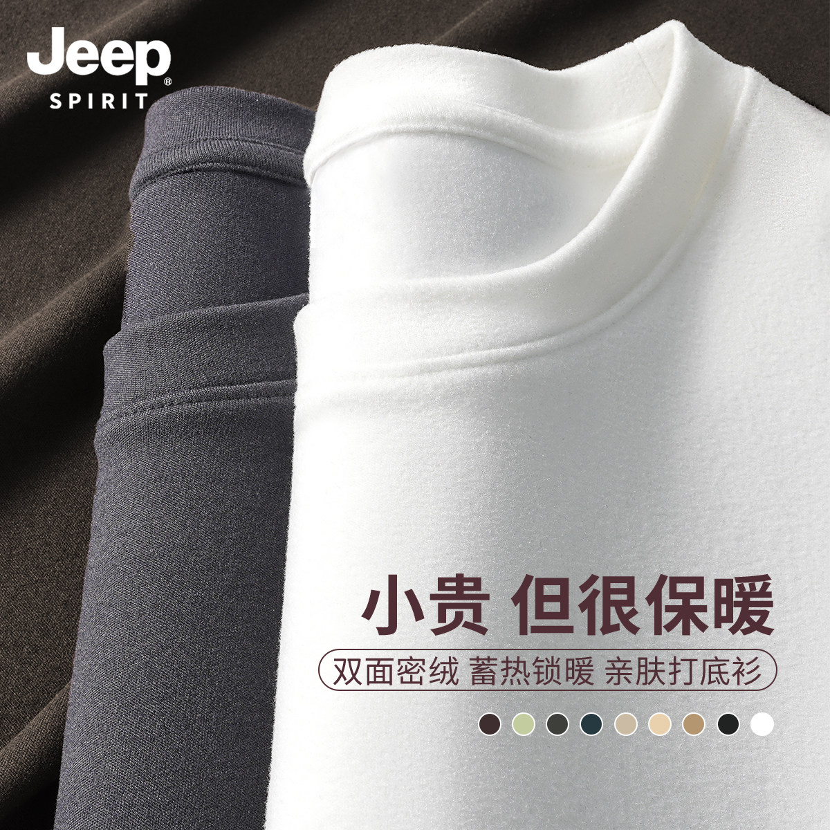 Jeep吉普绒德圆领打底衫男