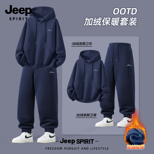 Jeep吉普加厚运动套装秋冬新款连帽卫衣男款加绒束脚裤青少年衣服