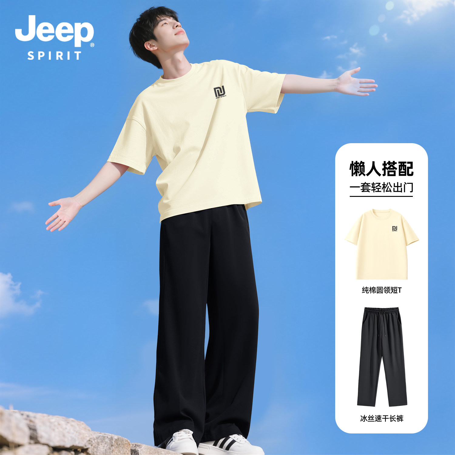 Jeep吉普男士夏装套装户外运动风夏季纯棉短袖速干休闲长裤一整套