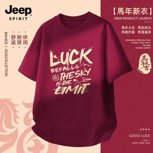 Jeep吉普新年酒红色短袖t恤男款