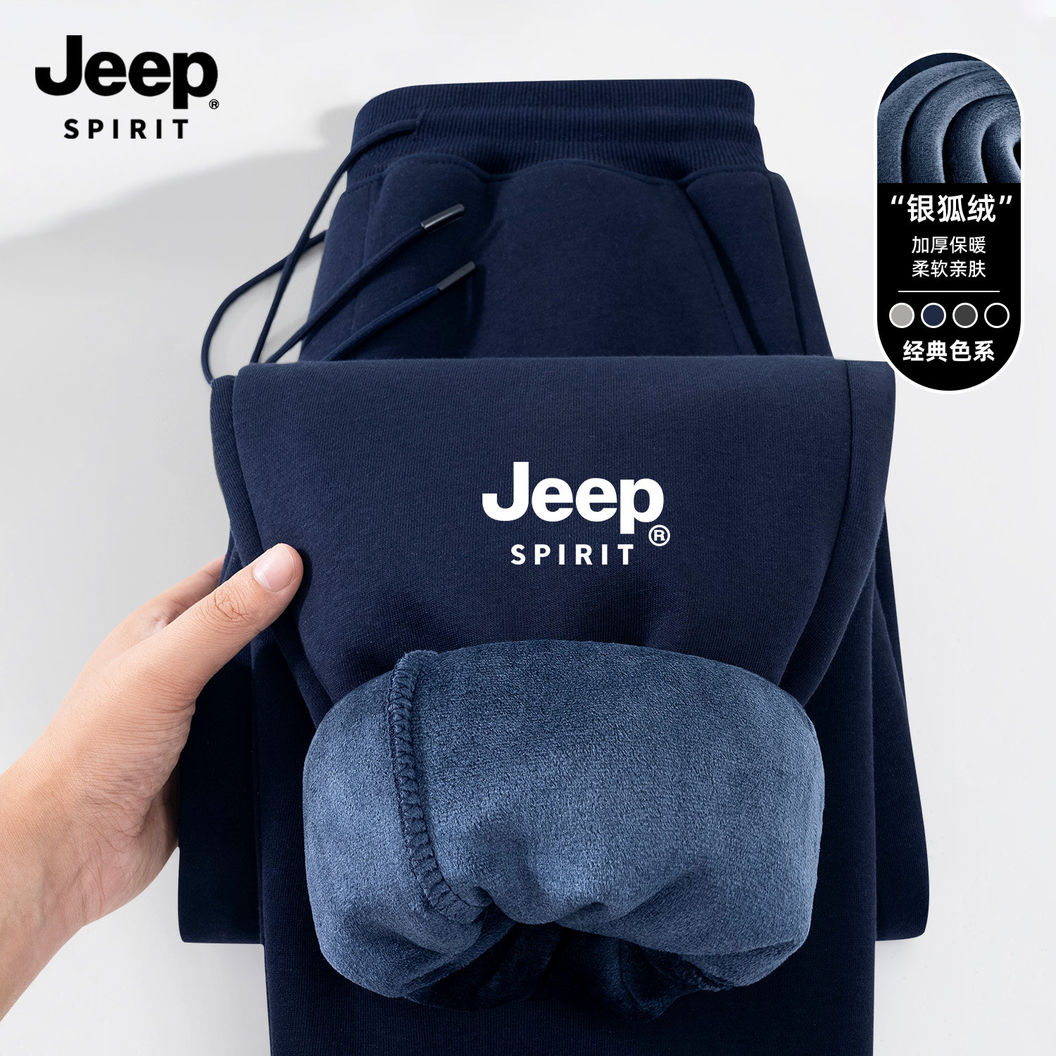 Jeep吉普加绒加厚束脚裤子男2025新款秋冬休闲运动裤男款长裤卫裤