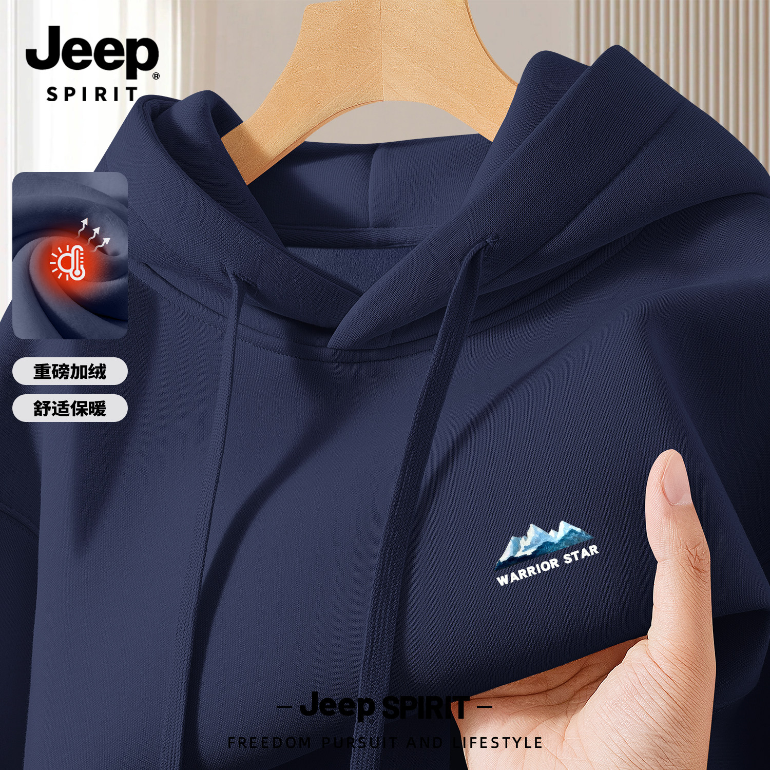 Jeep吉普连帽卫衣加绒男装秋冬季