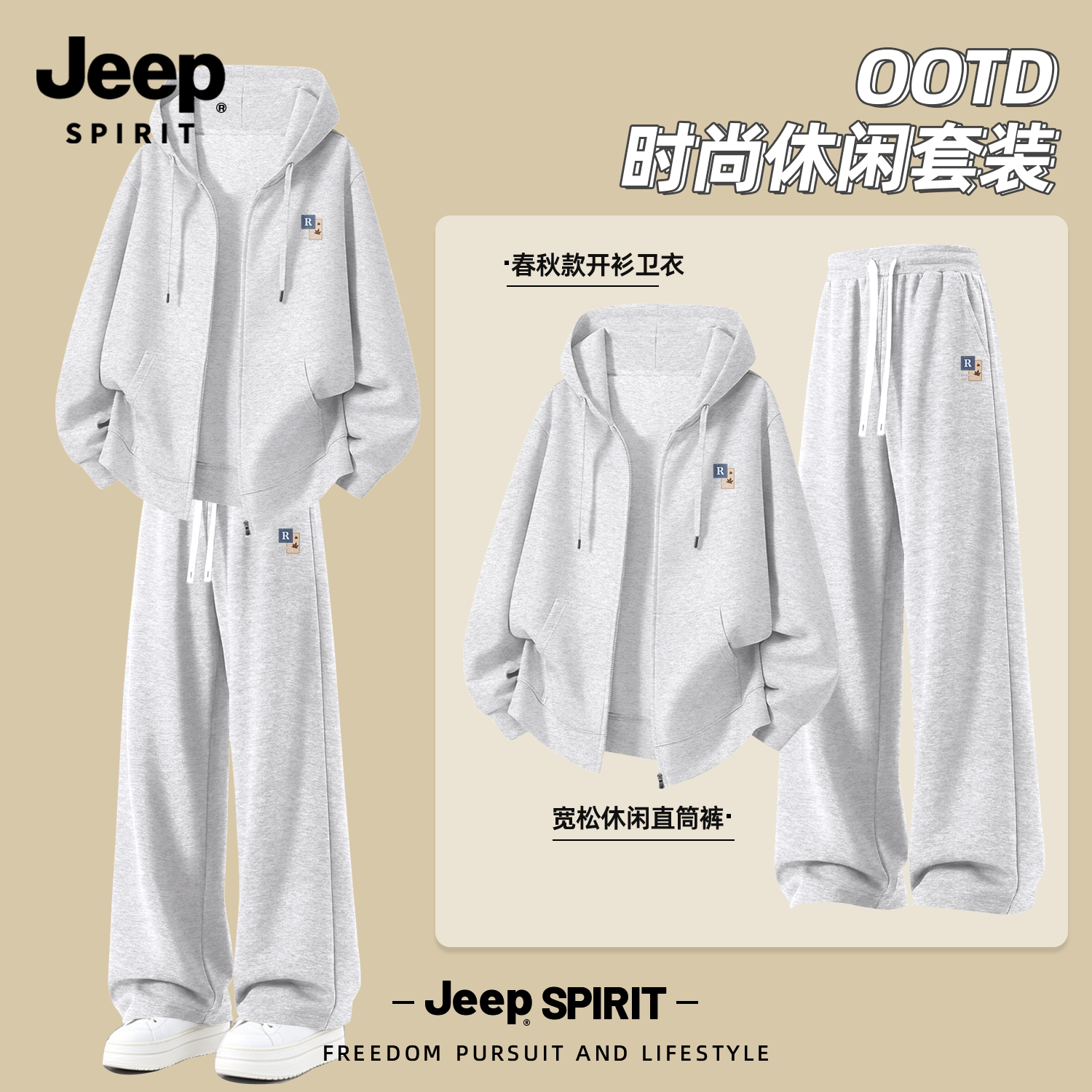 Jeep吉普百搭休闲套装卫衣外套