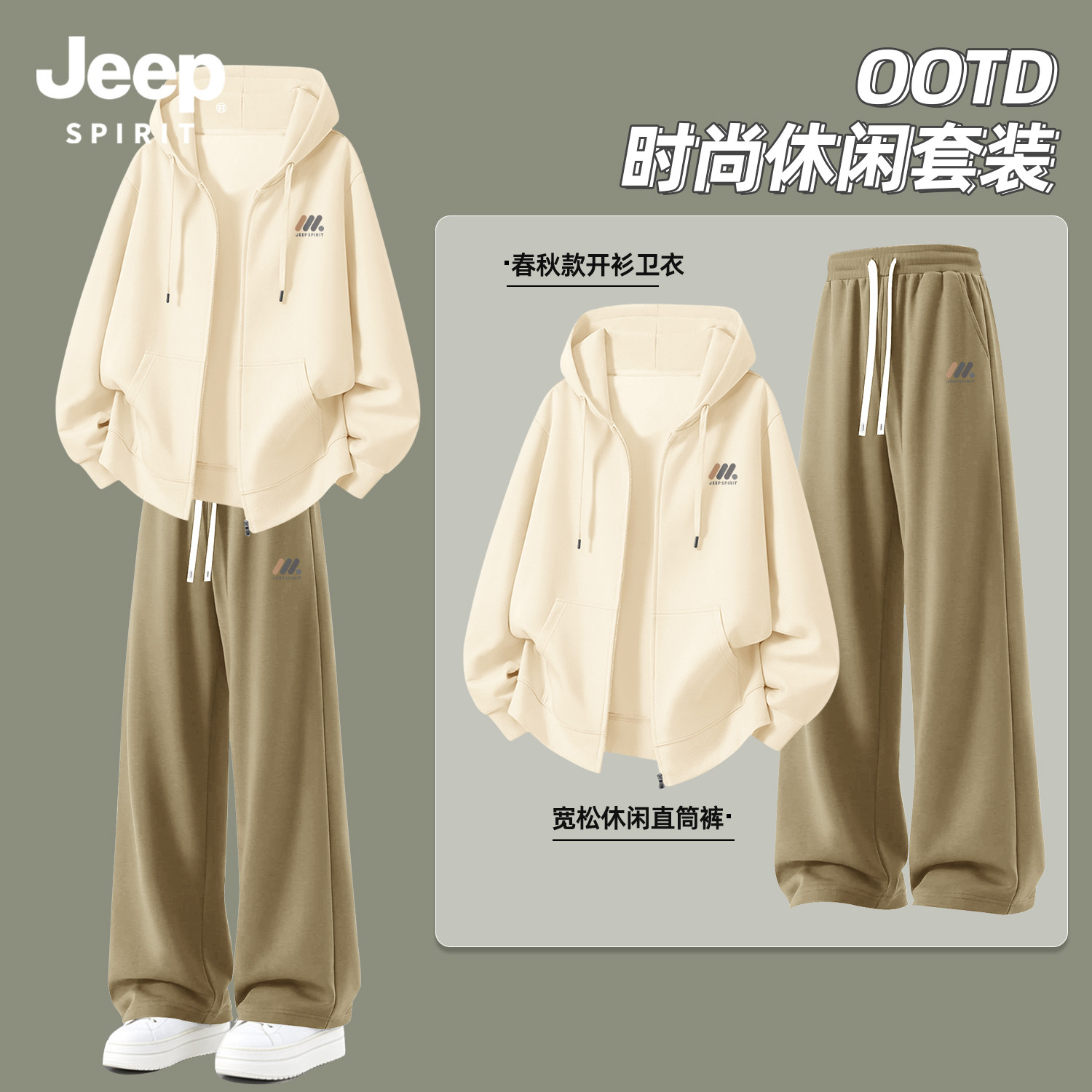 Jeep吉普男装一套搭配运动套装