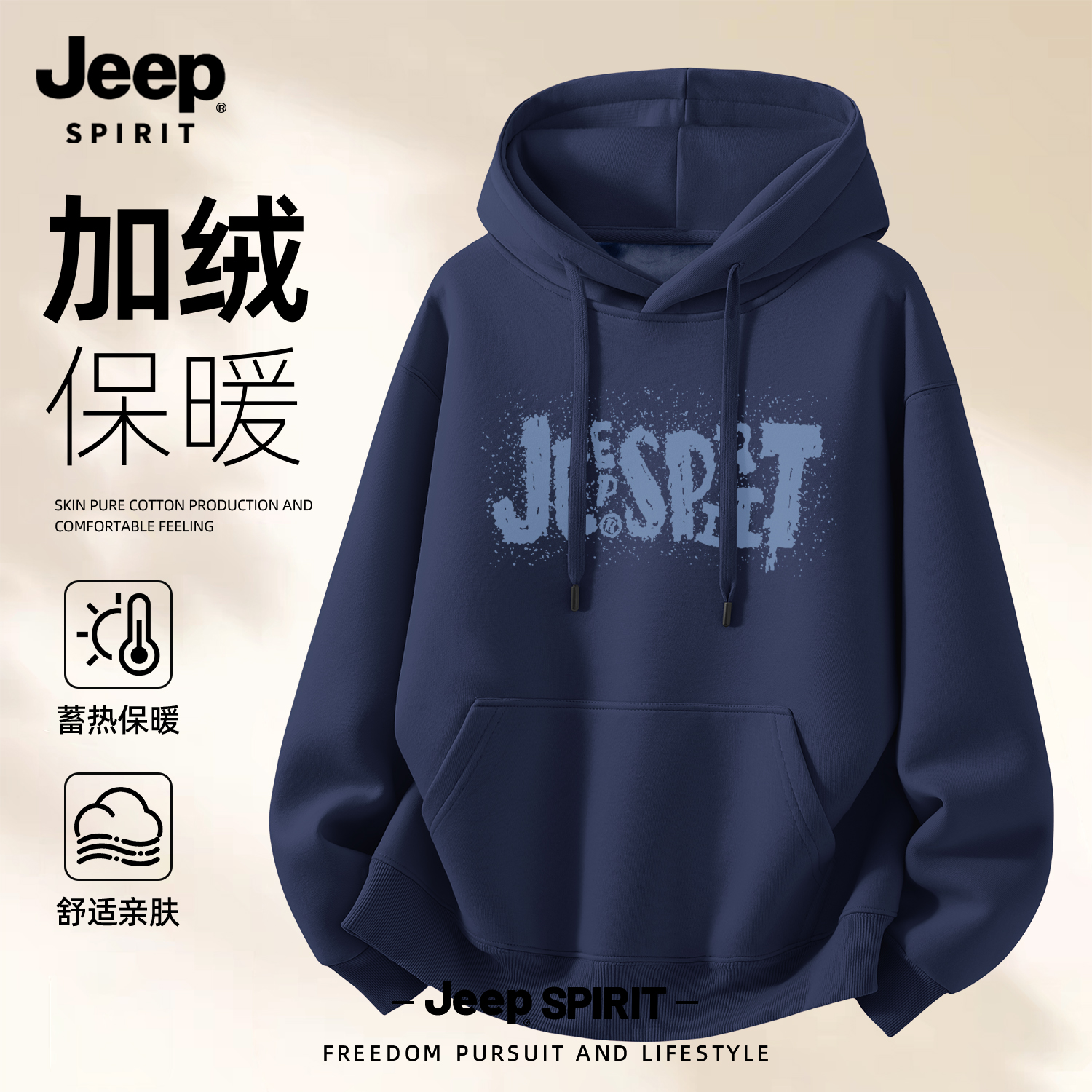 Jeep吉普加绒加厚连帽卫衣内搭