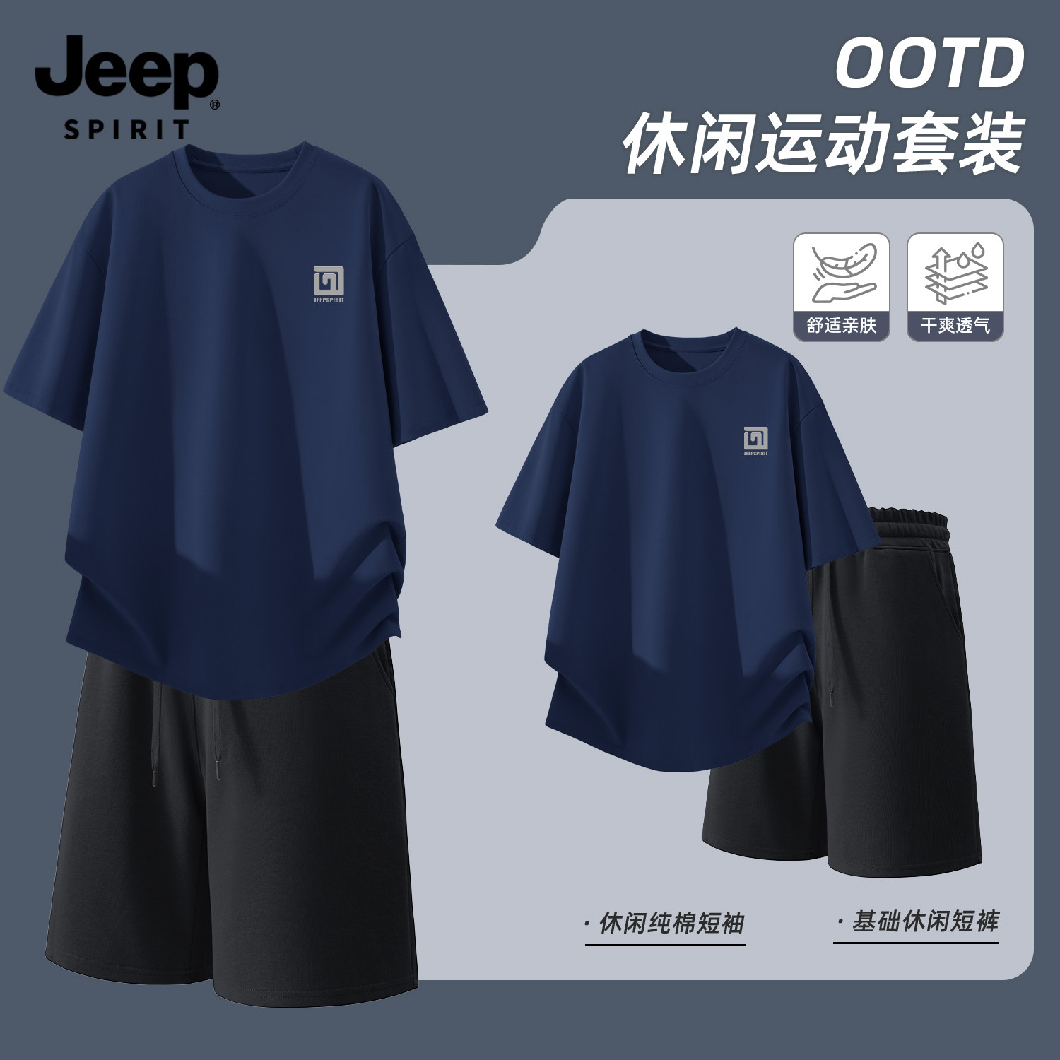 Jeep吉普运动套装男纯棉男士短袖t恤2026新款短裤男款上衣裤子男