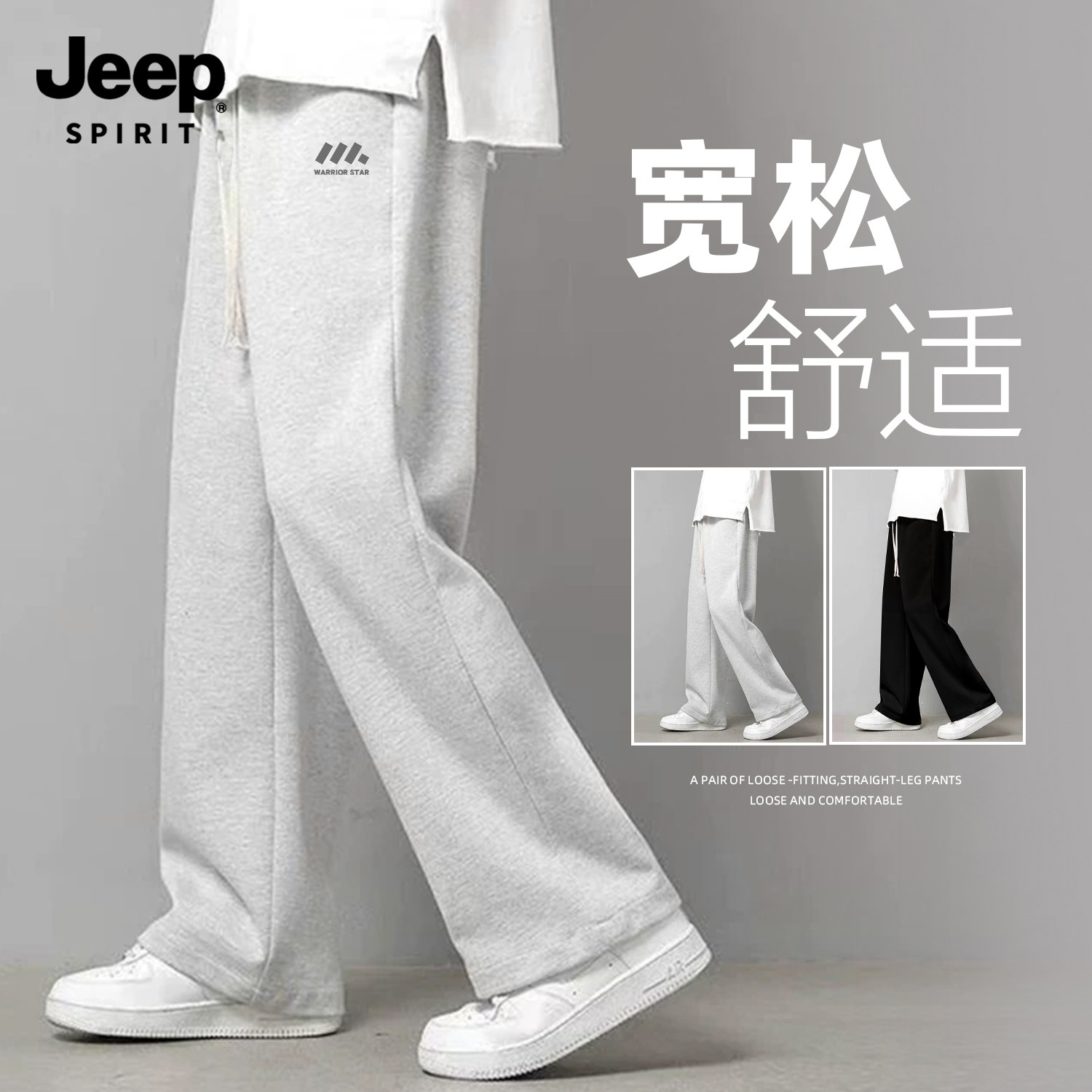 Jeep吉普运动卫裤直筒裤水洗宽松