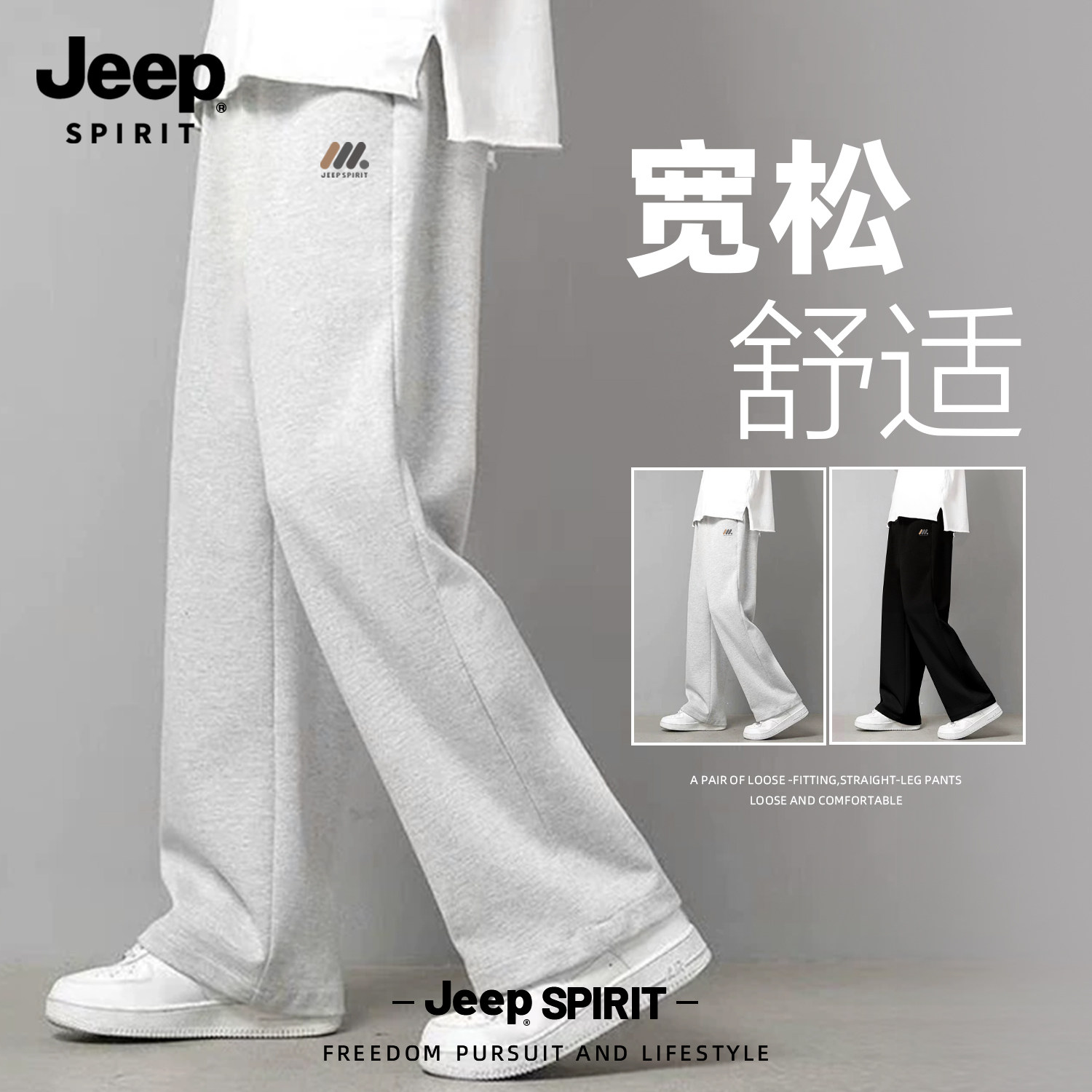 Jeep吉普运动卫裤直筒裤水洗宽松