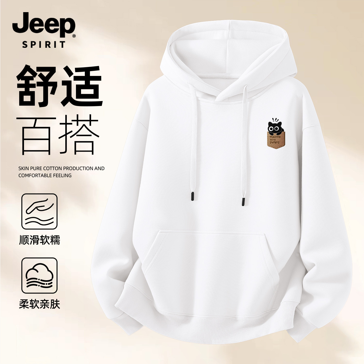 Jeep吉普连帽情侣卫衣男水洗重磅
