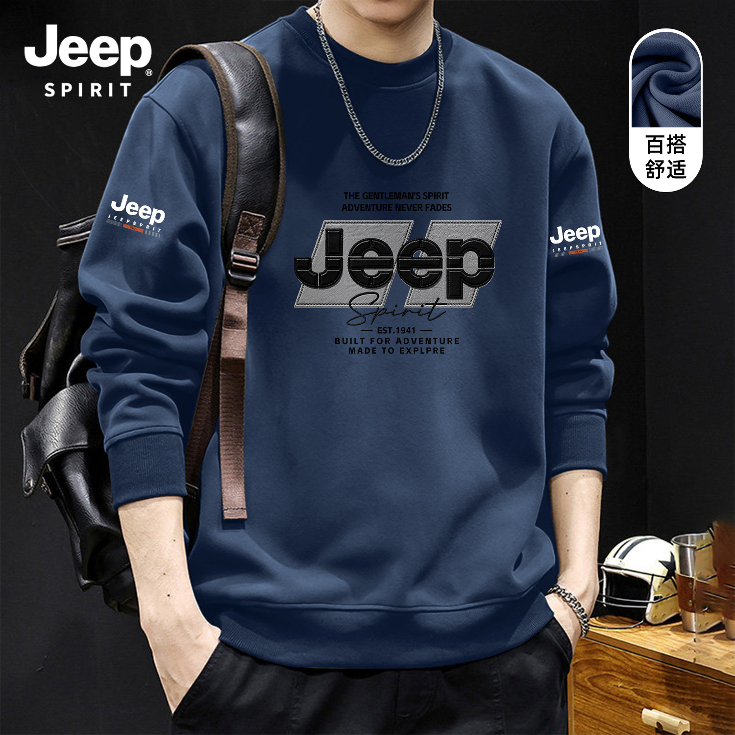 Jeep吉普圆领卫衣男款多巴胺穿搭