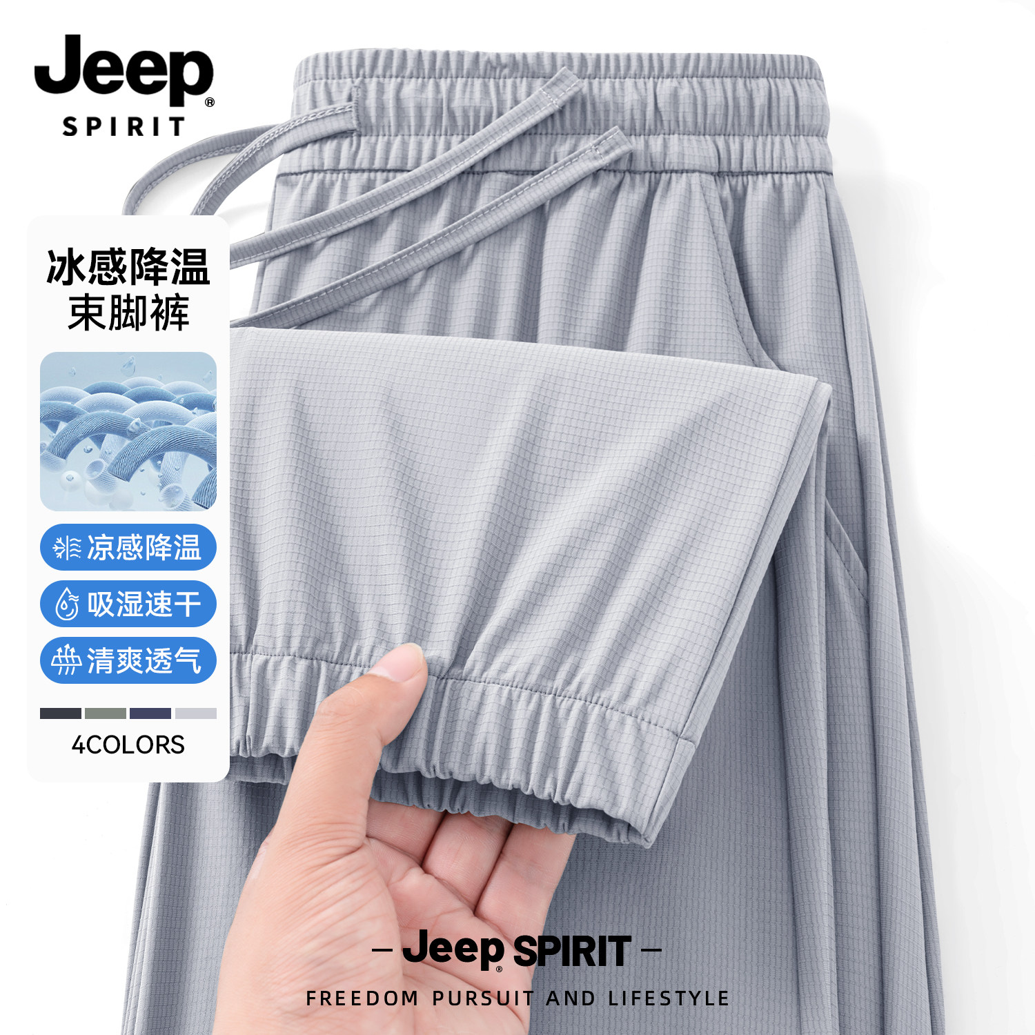 Jeep吉普冰丝束脚裤子男款夏季