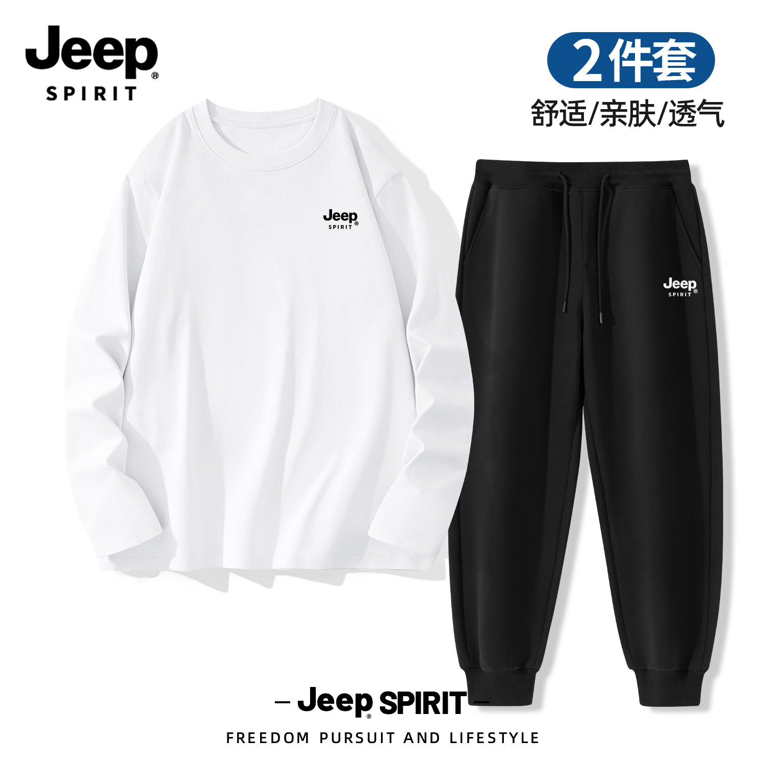 Jeep吉普2025新款休闲运动套装