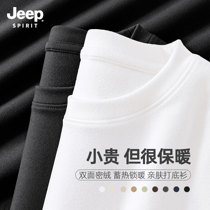 Jeep吉普双面绒德打底衫男秋冬