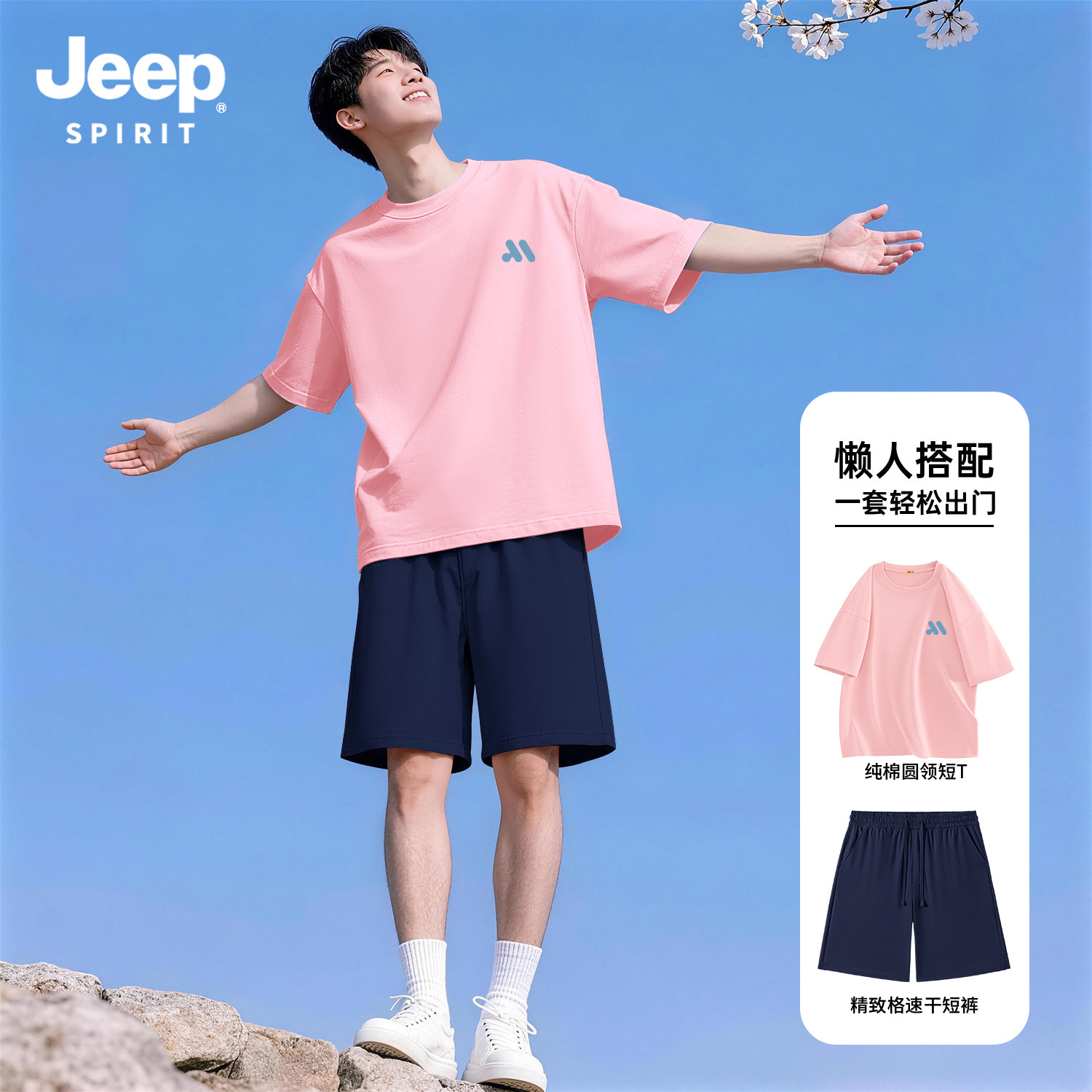 Jeep吉普男士套装2026新款今年流行爆款纯棉短袖t恤运动速干短裤