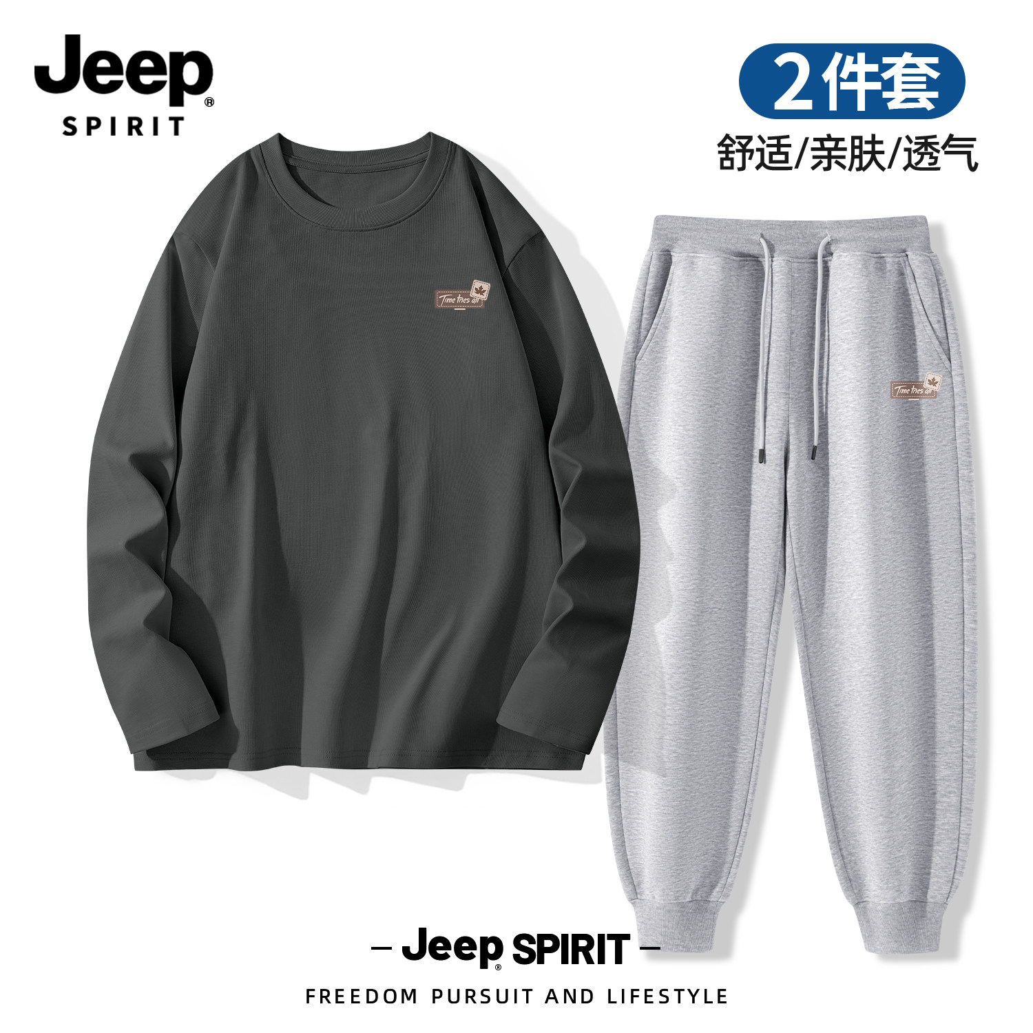 Jeep吉普男士休闲运动套装
