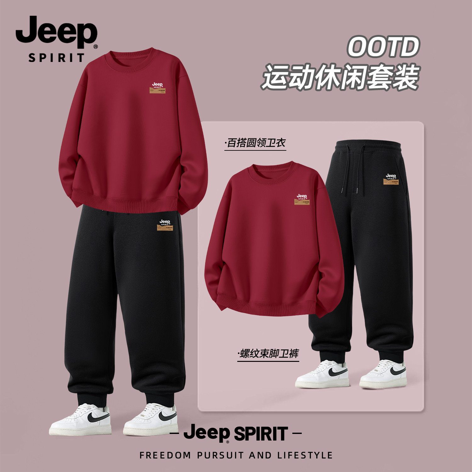 Jeep吉普男士运动套装卫衣卫裤
