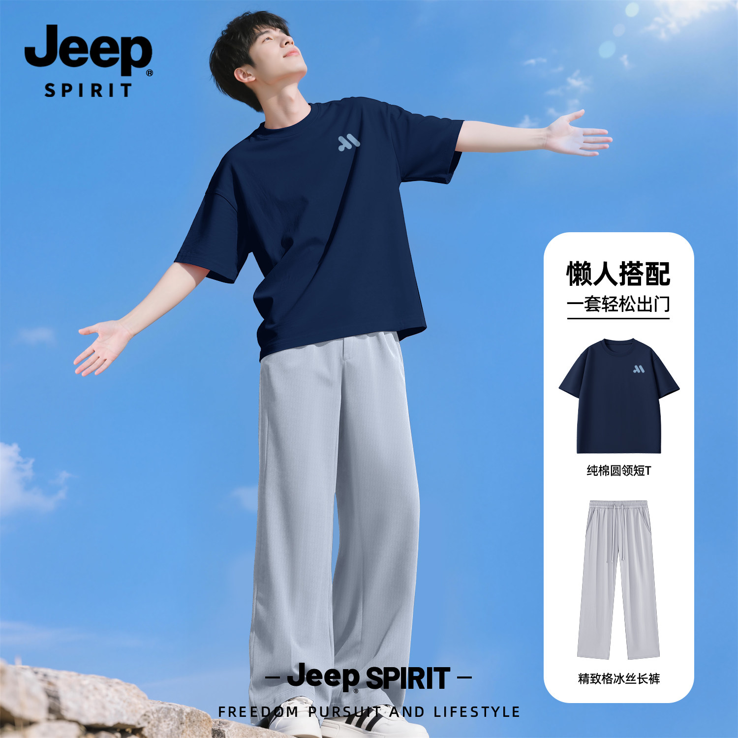 Jeep吉普男士运动套装2026夏季