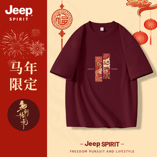 Jeep吉普2025新款 T恤男本命年圆领百搭新年衣服 马年限定纯棉短袖