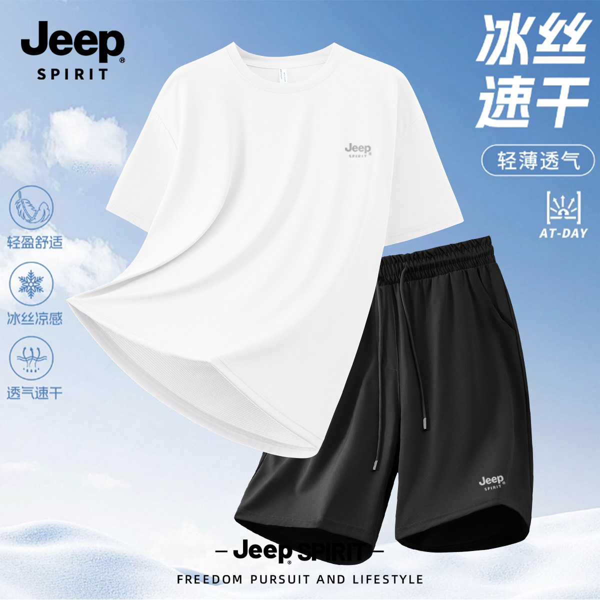 Jeep吉普男士运动套装2026新款夏季高级感休闲凉感速干冰丝衣服男