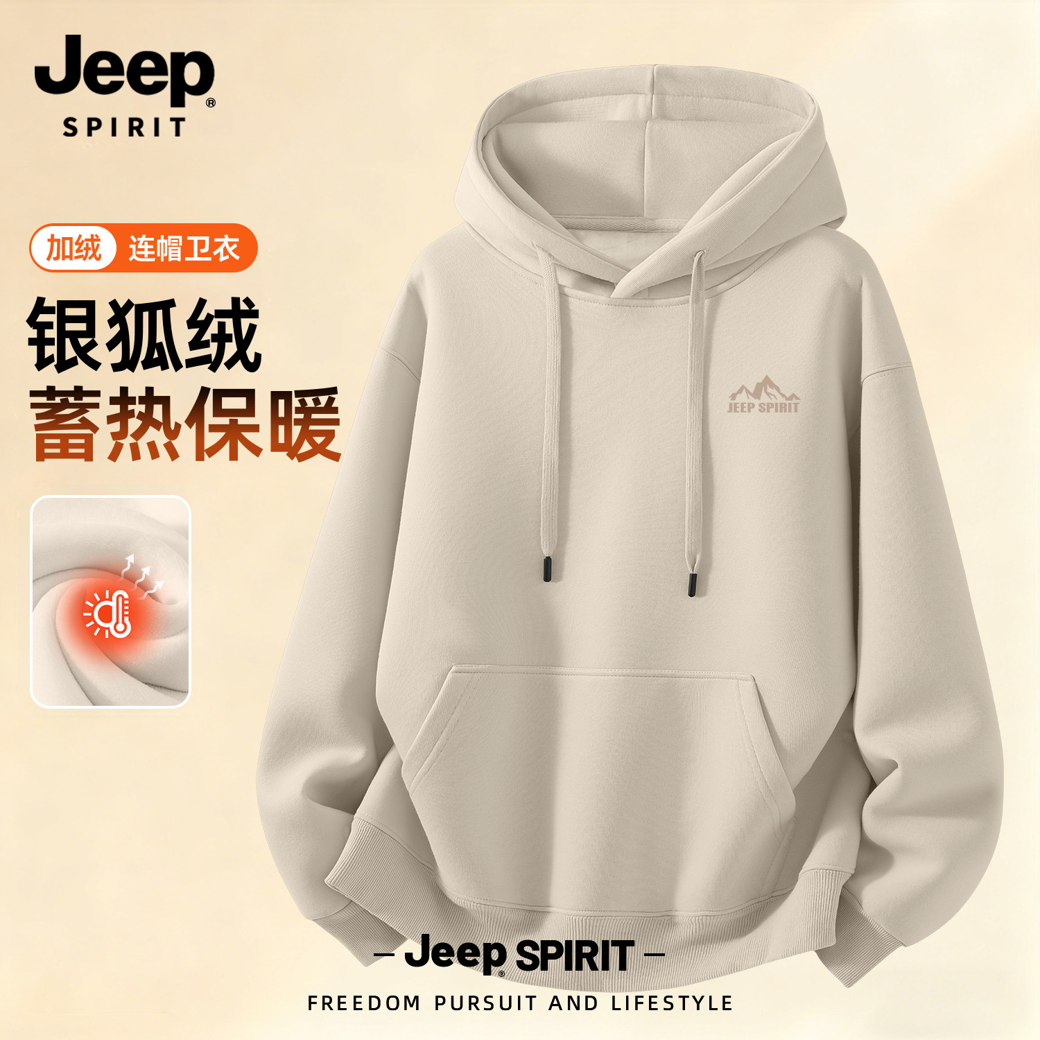 Jeep吉普加绒连帽卫衣男加厚