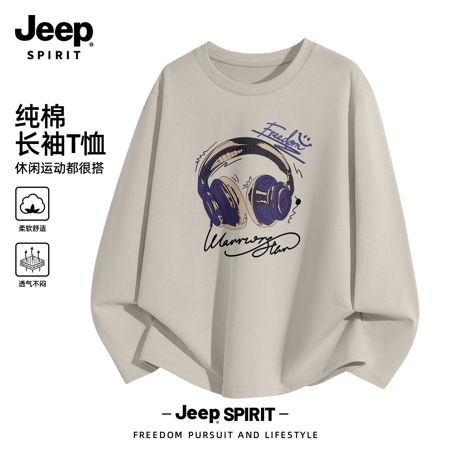 Jeep吉普纯棉透气纯色长袖T恤男2026春季新款简约宽松打底衫男款