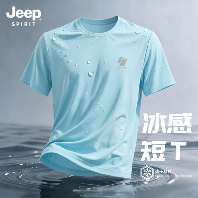Jeep吉普速干短袖男冰丝凉感t恤