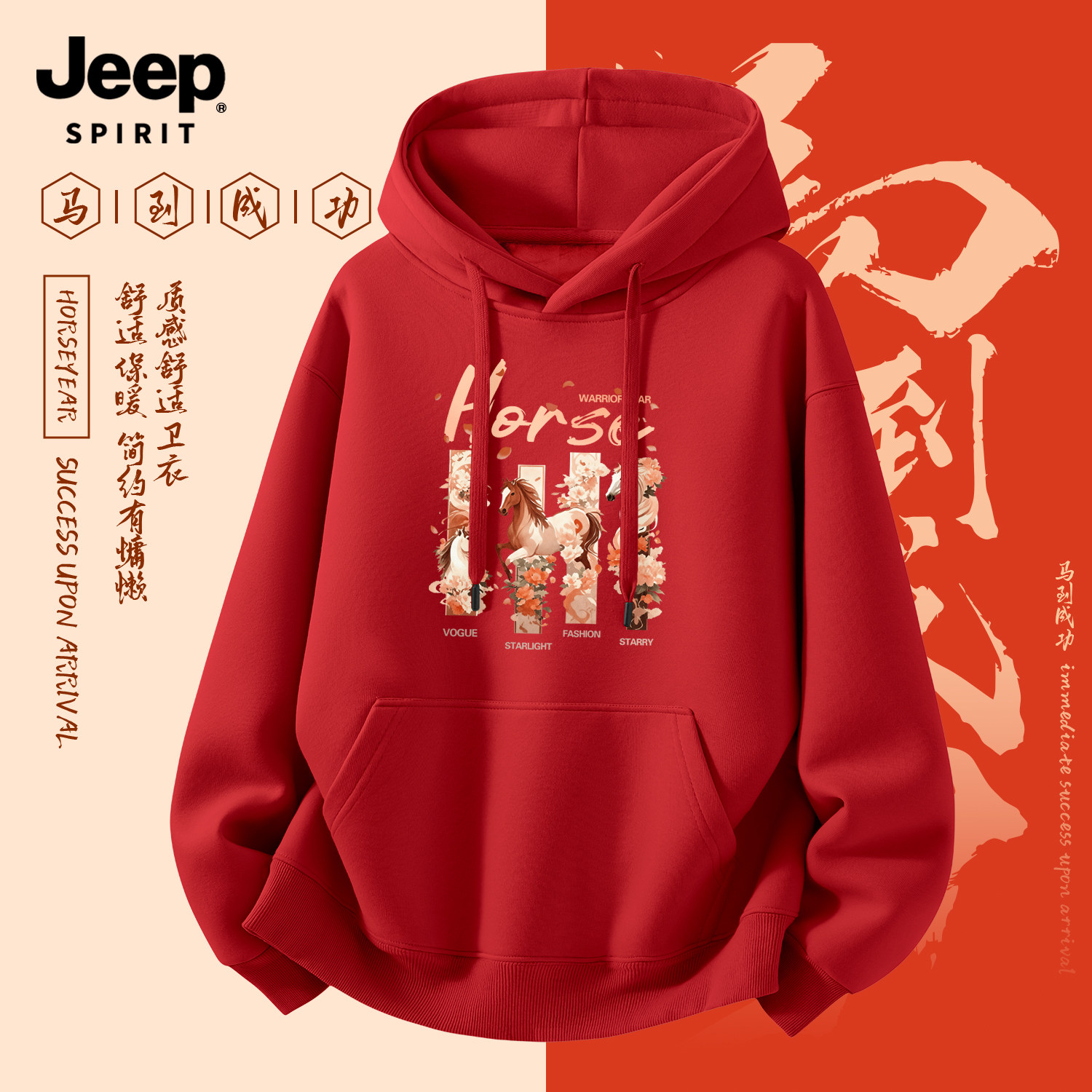 Jeep吉普红色马年衣服连帽卫衣男女加绒加厚上衣男新年男装套头衫