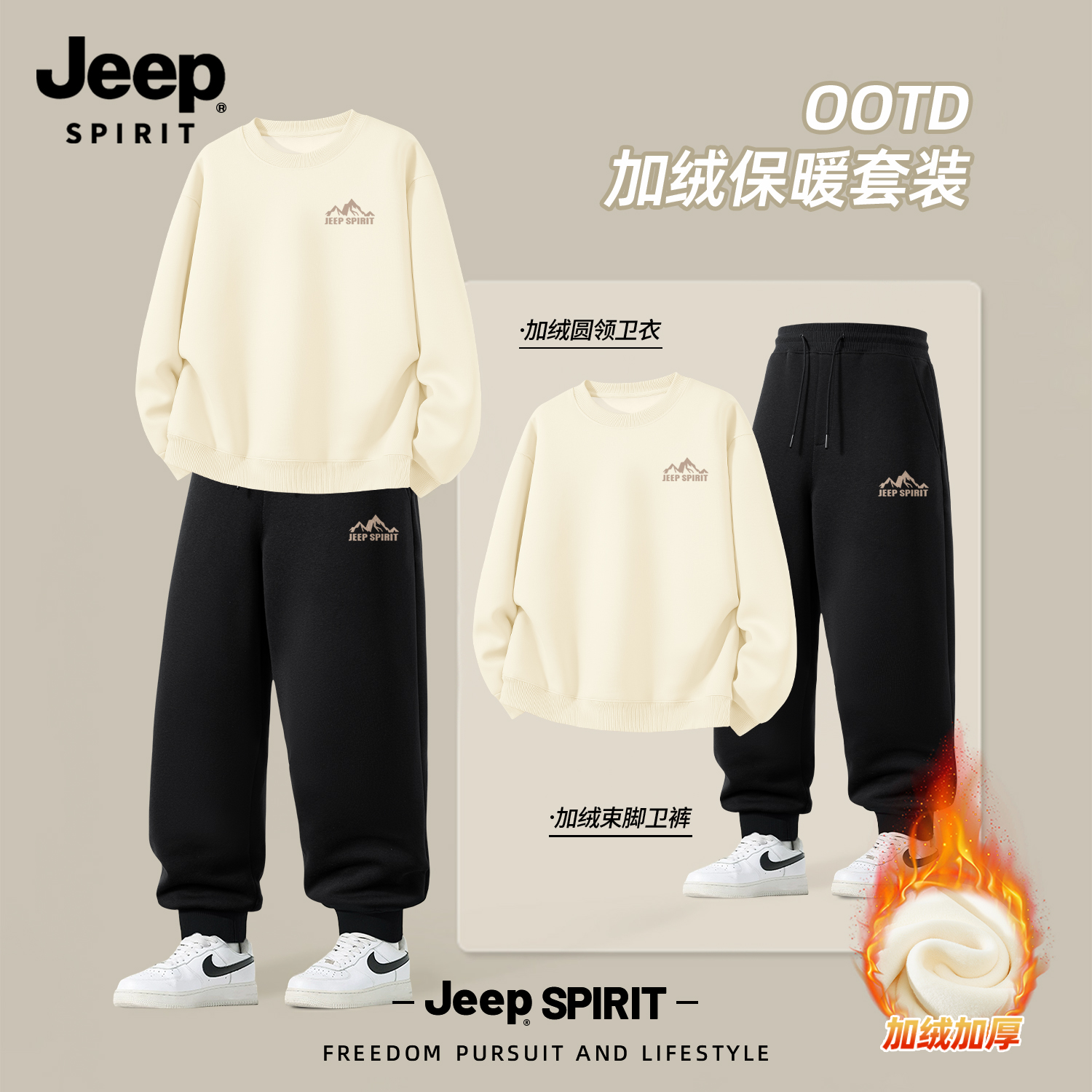 Jeep吉普套装男帅气秋冬季加绒款