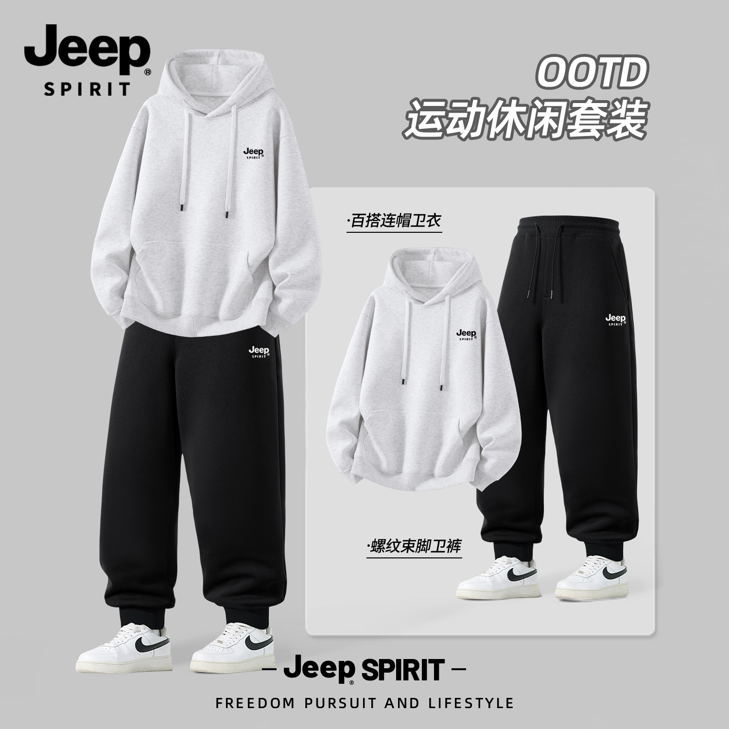 Jeep吉普连帽卫衣套装男2025新款