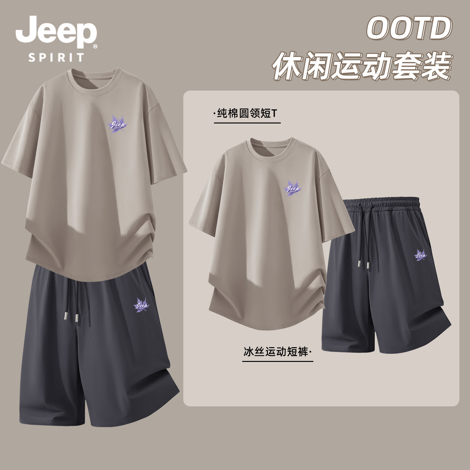 Jeep吉普新款休闲运动风通勤穿搭