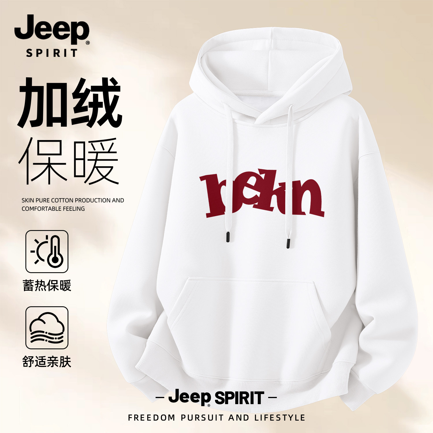 Jeep吉普加绒加厚连帽卫衣内搭