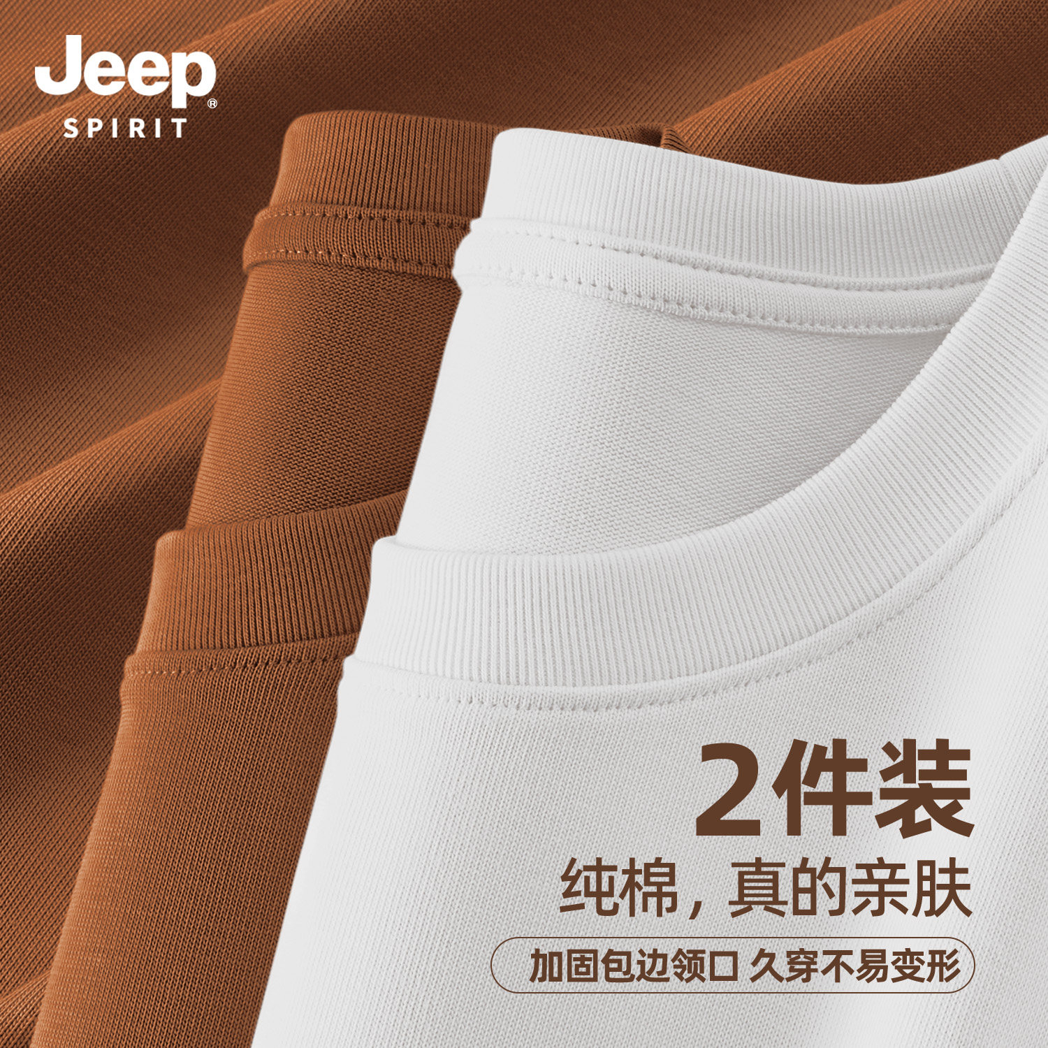 Jeep吉普打底衫男士短袖纯棉t恤2026长袖衣服加厚白色内搭上衣男