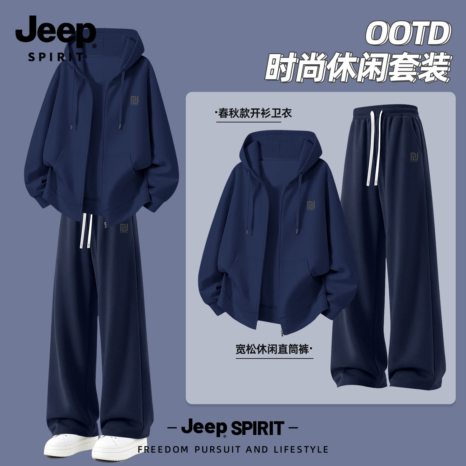 Jeep吉普休闲运动套装卫衣外套