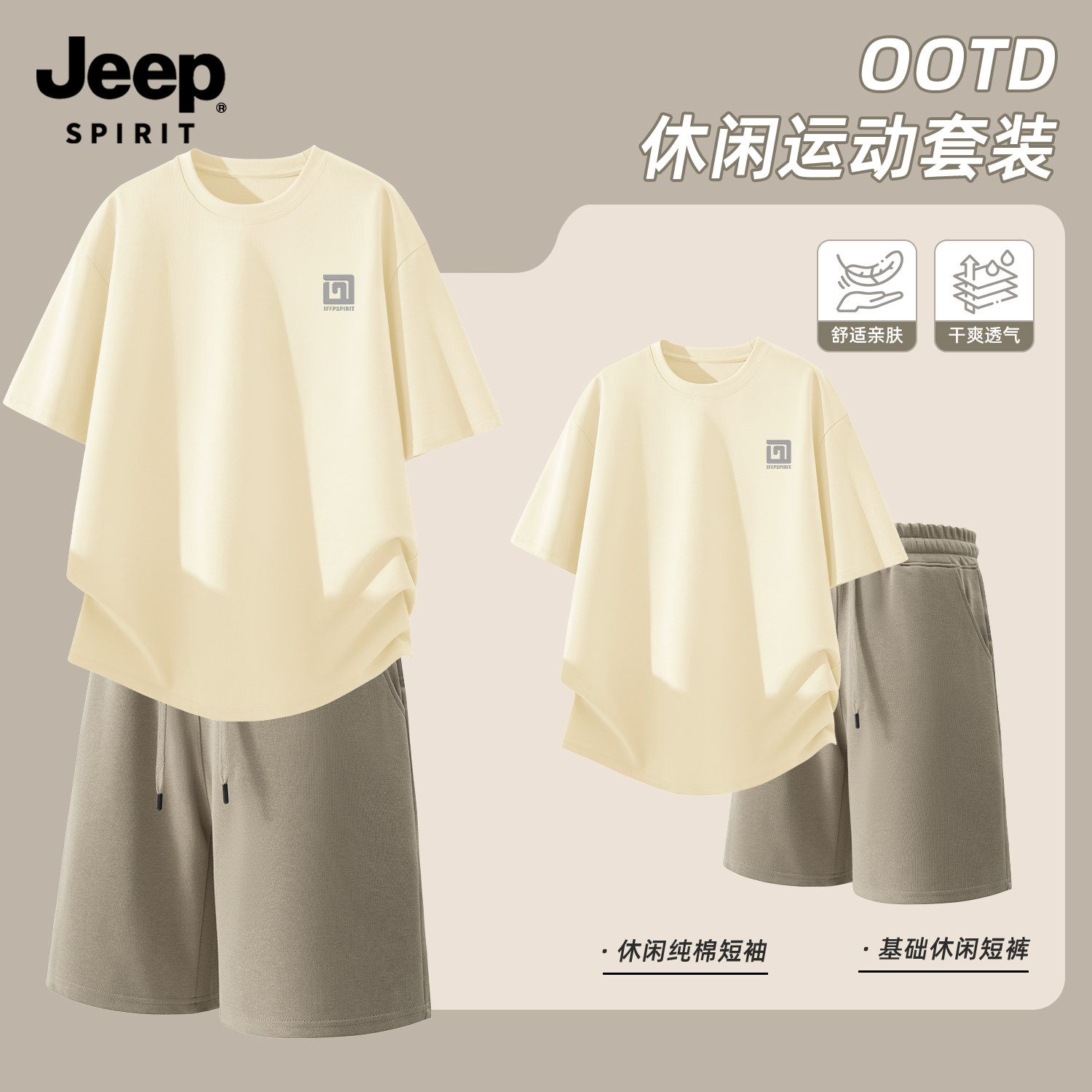 Jeep吉普休闲运动套装男2026新款纯棉短袖t恤上衣短裤潮流两件套