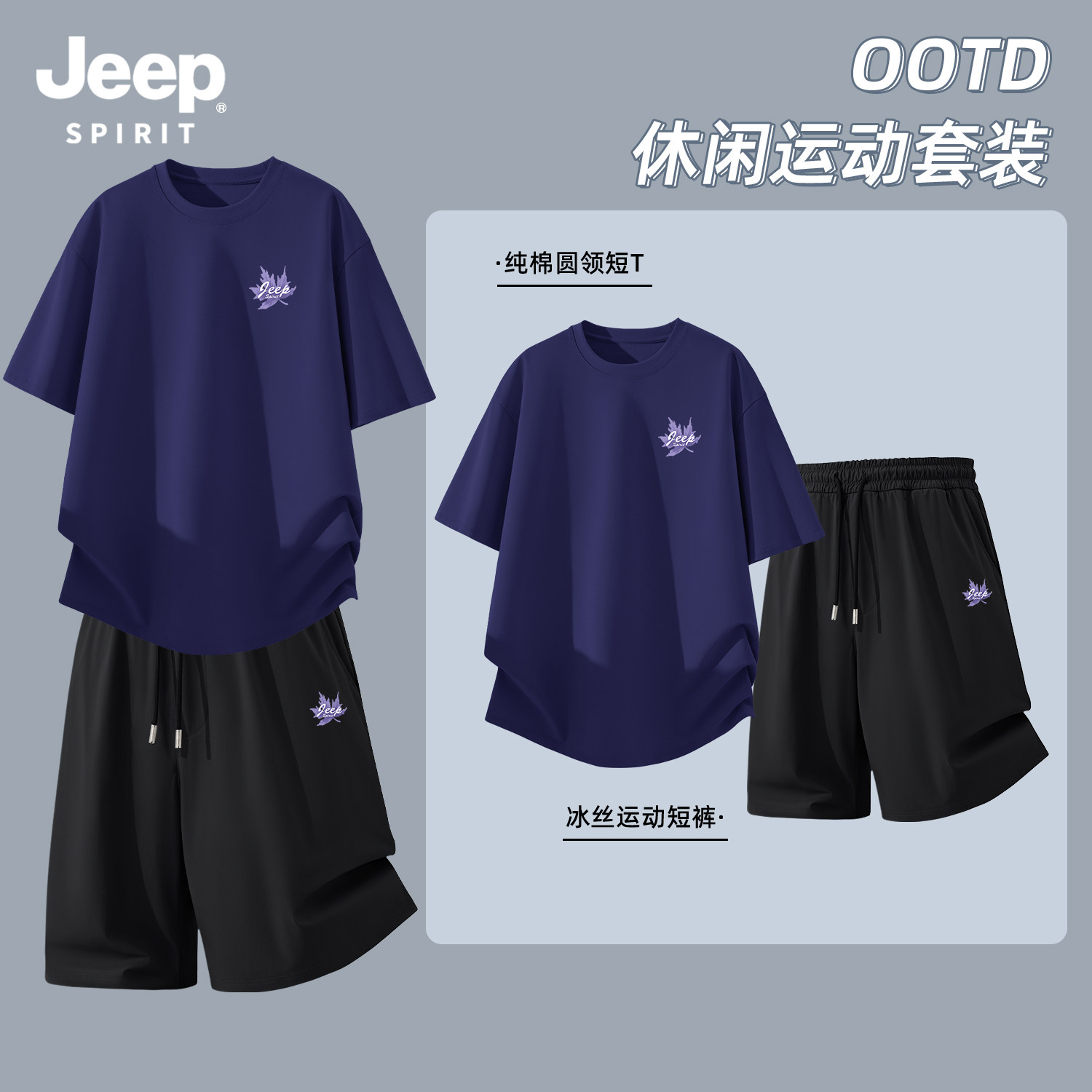 Jeep吉普男生穿搭一整套高级感