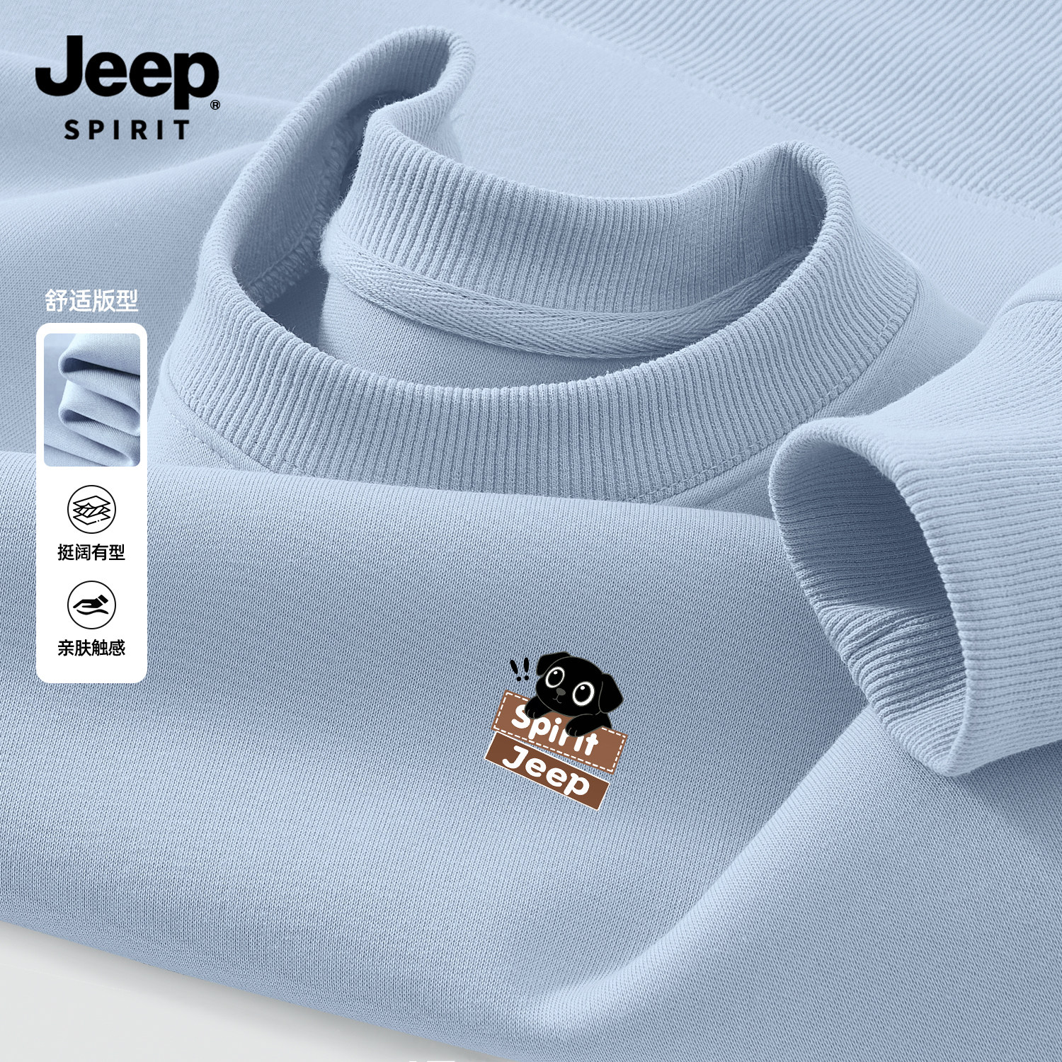 Jeep吉普圆领卫衣男款运动风穿搭