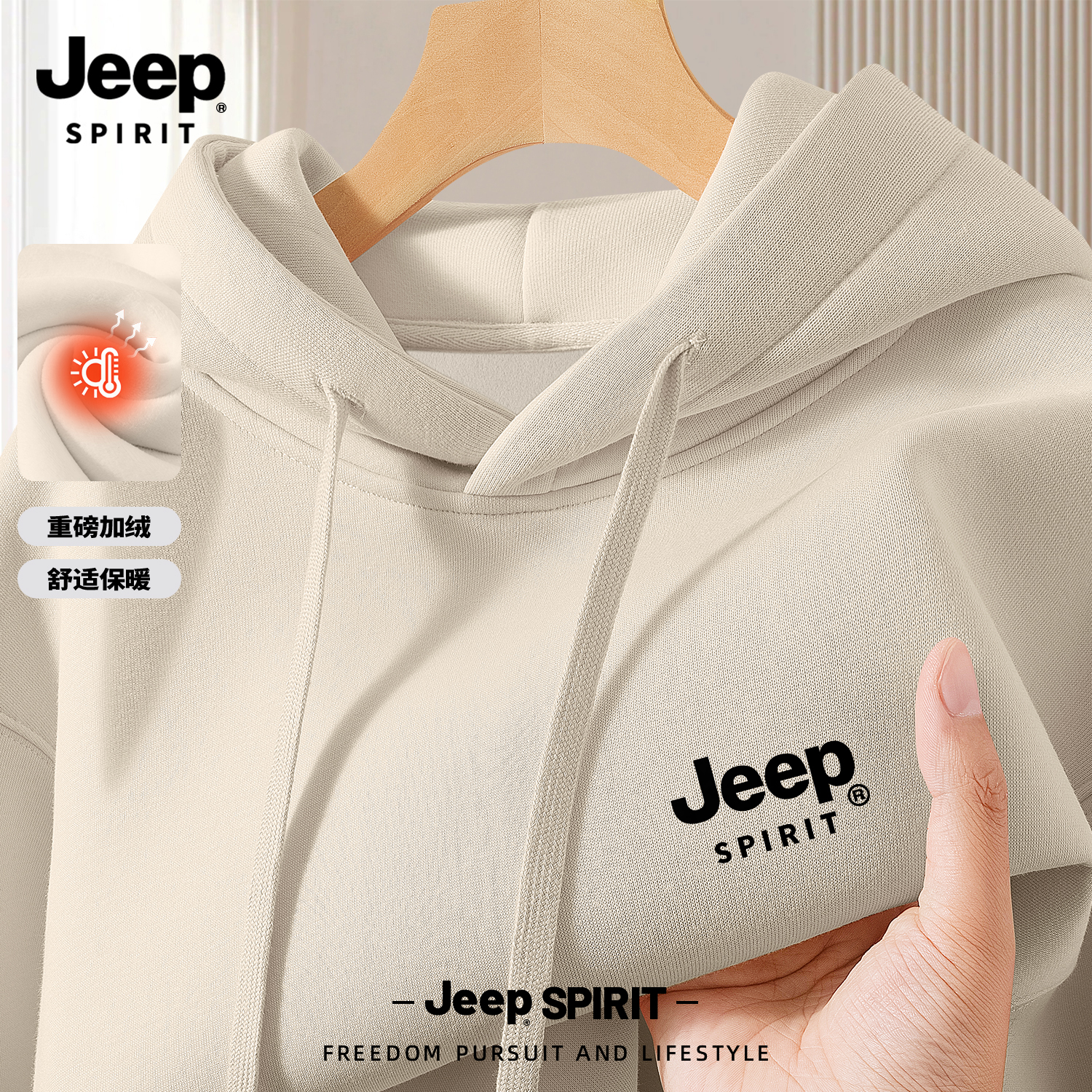 Jeep吉普加绒连帽卫衣男款