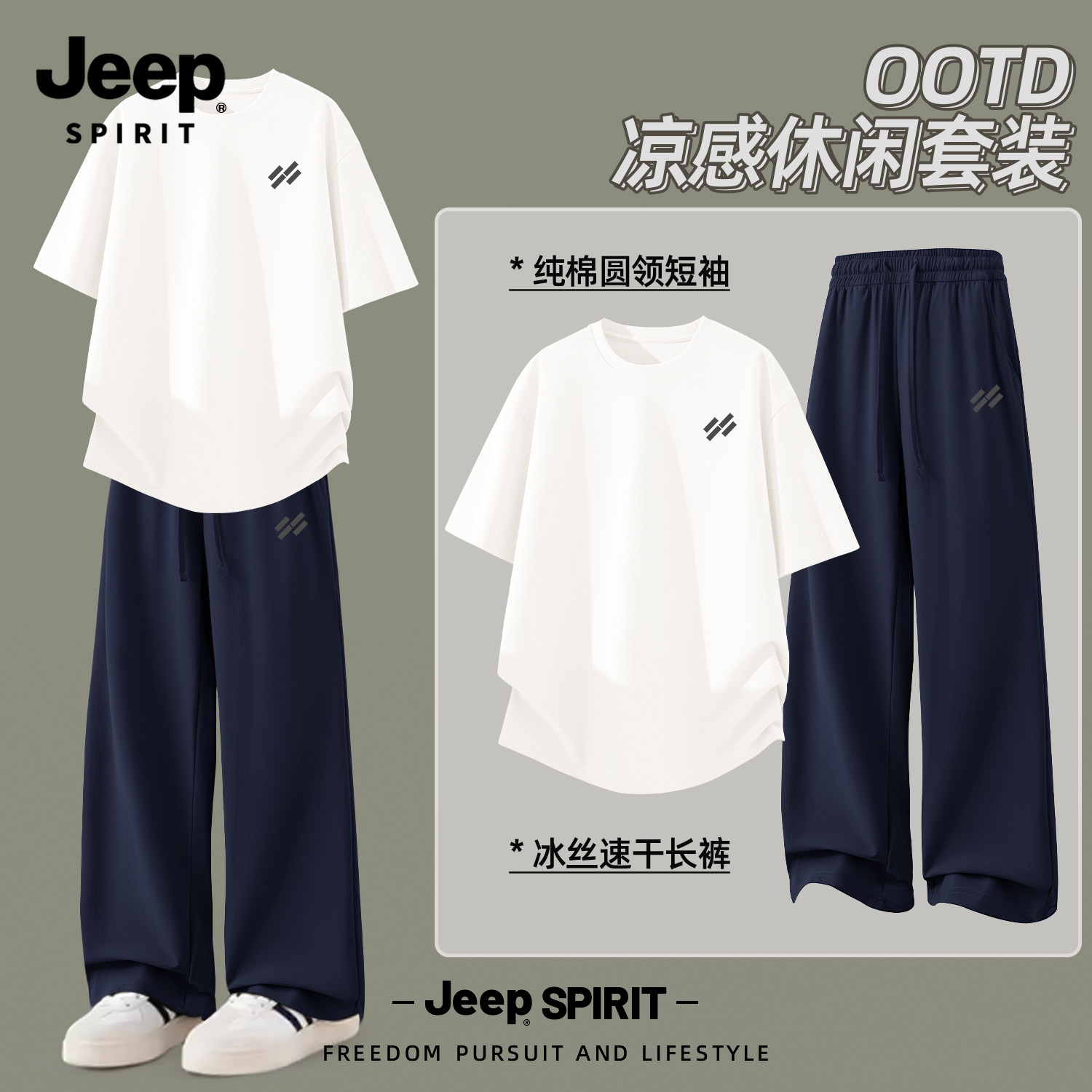Jeep吉普男士运动套装2026夏季纯棉短袖直筒长裤青年宽松休闲穿搭