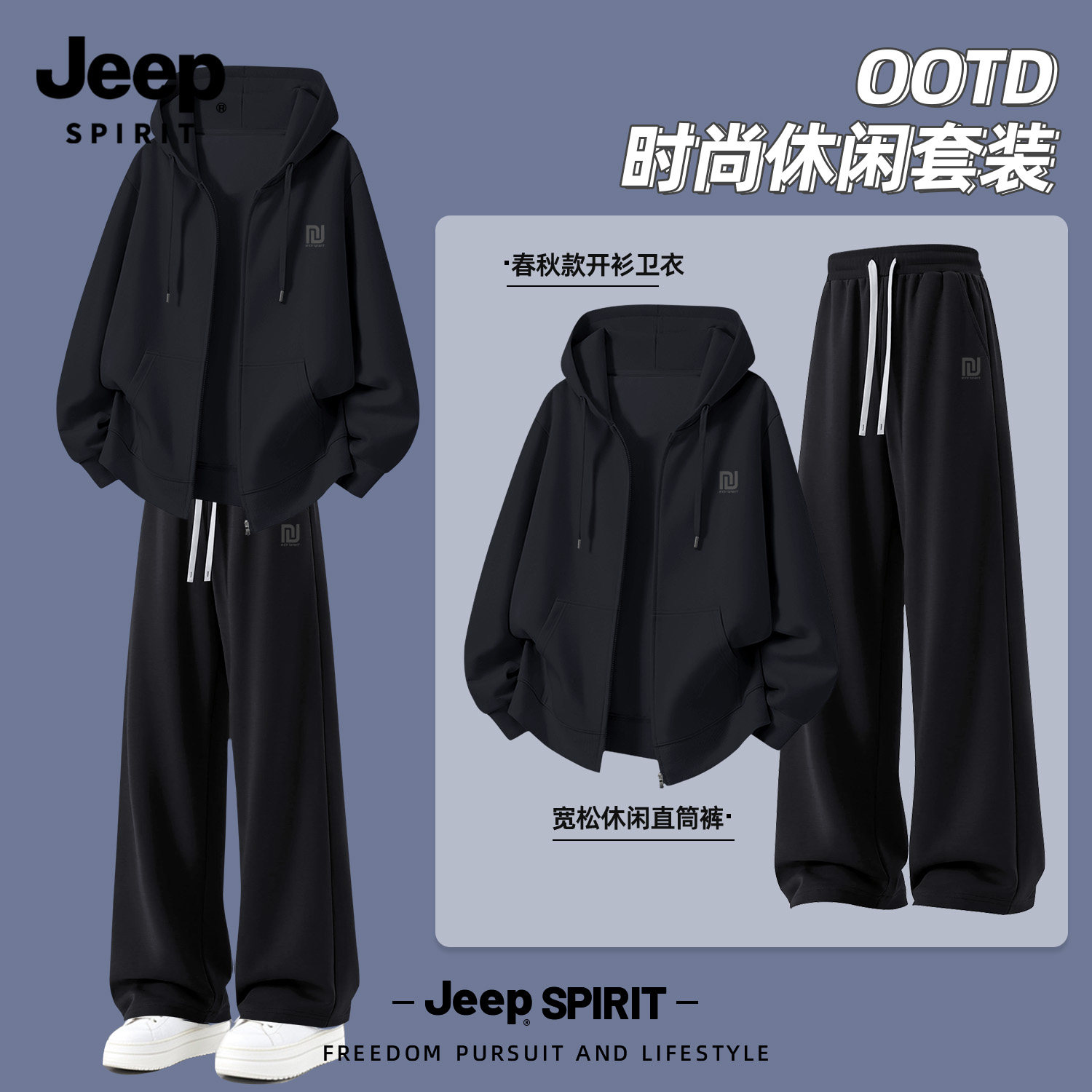 Jeep吉普重磅休闲套装卫衣外套