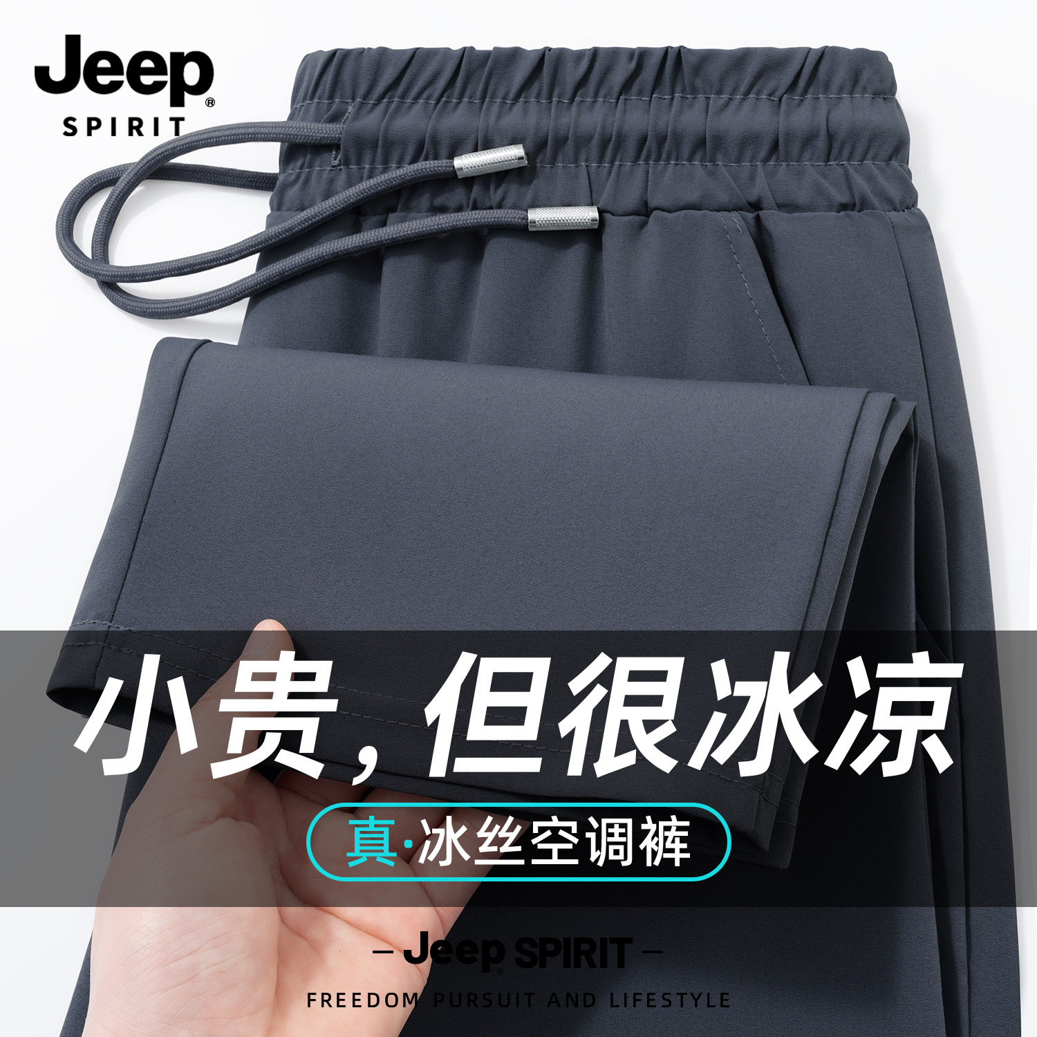 Jeep吉普夏季冰丝休闲裤男士薄款宽松直筒新款大码运动凉感长裤子