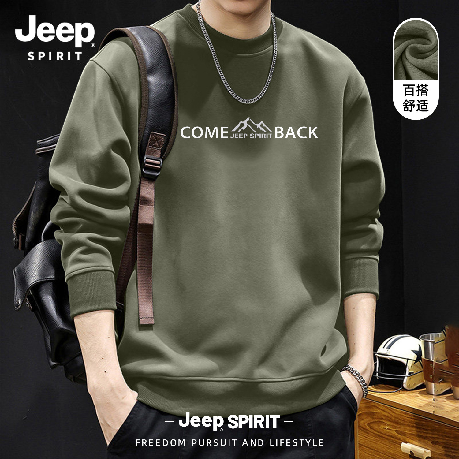 Jeep吉普男士圆领卫衣2026新款